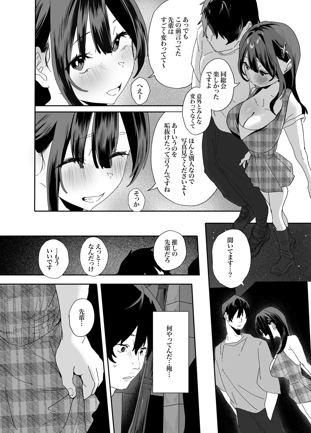 [山紺屋]  家出してウチに来たバイトの後輩がエロすぎたので…2 Hentai - Raw  48