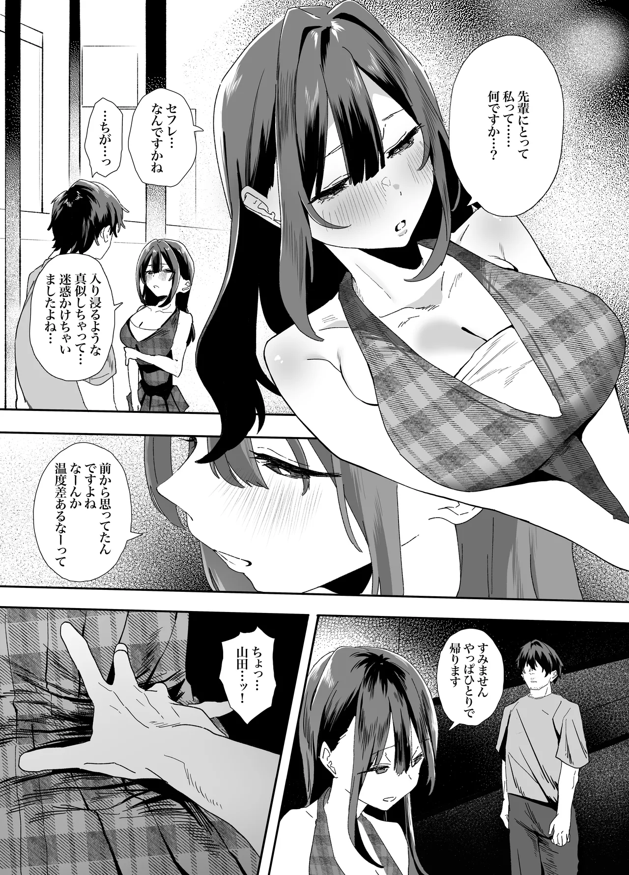[山紺屋]  家出してウチに来たバイトの後輩がエロすぎたので…2 Hentai - Raw  49