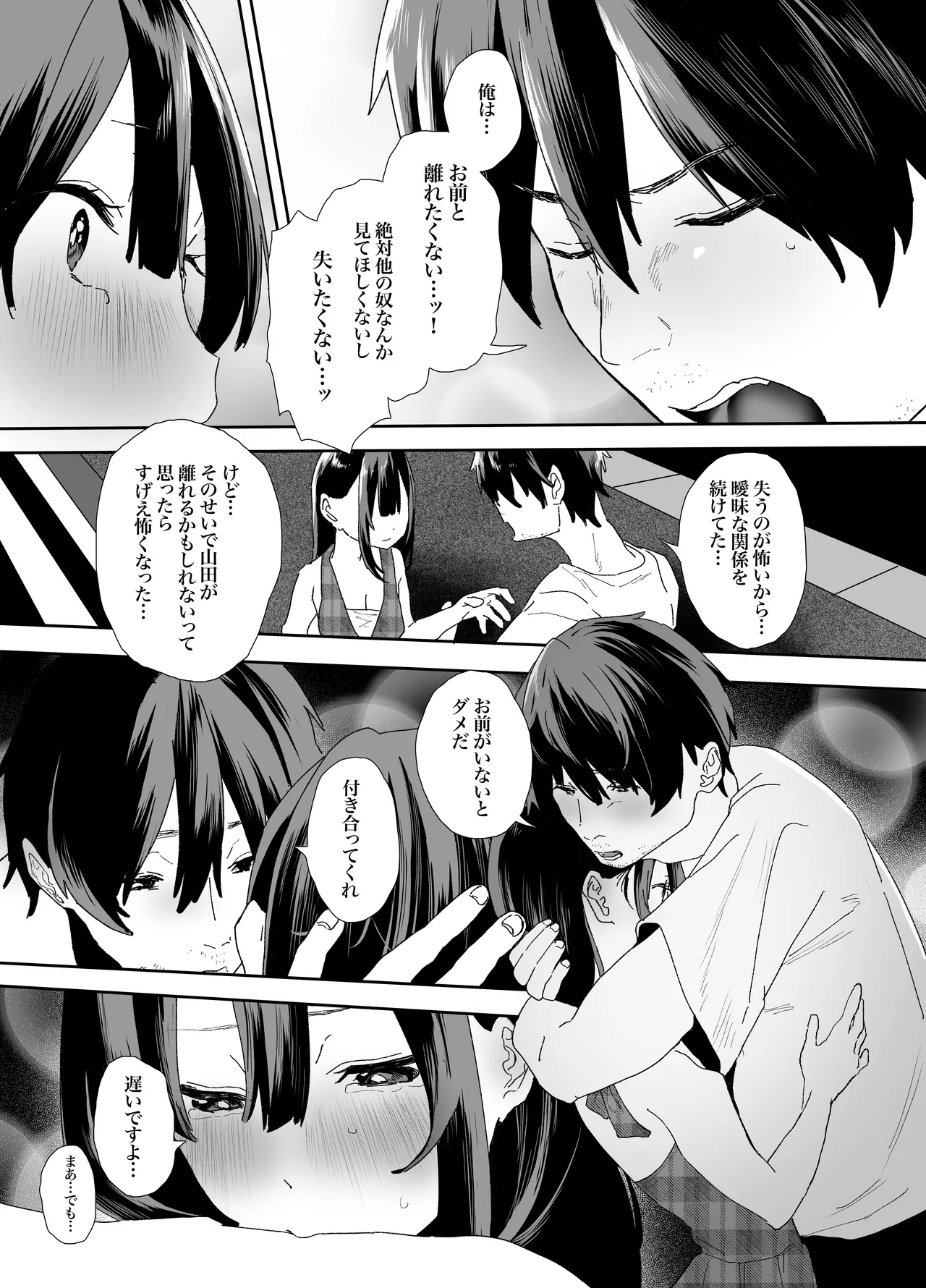 [山紺屋]  家出してウチに来たバイトの後輩がエロすぎたので…2 Hentai - Raw  51