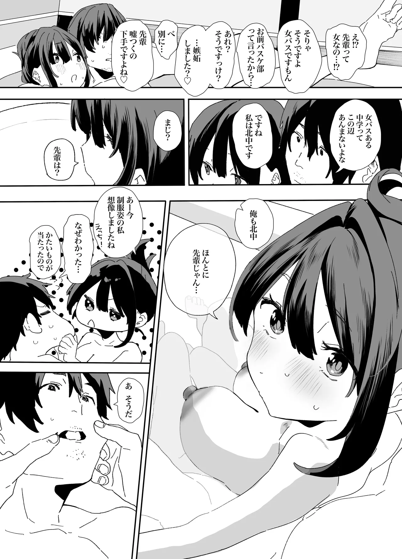 [山紺屋]  家出してウチに来たバイトの後輩がエロすぎたので…2 Hentai - Raw  80