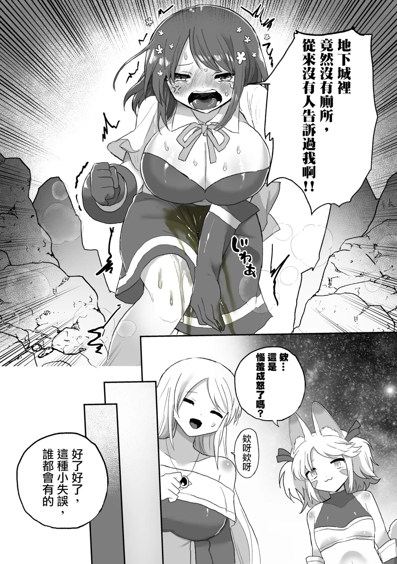 Anal Slime Toilet Training de Doronuma Catfight! page 5 full