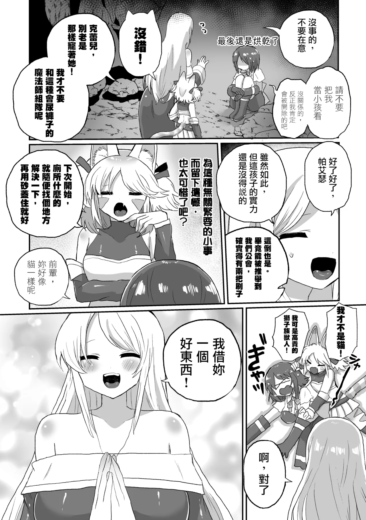 Anal Slime Toilet Training de Doronuma Catfight! page 6 full