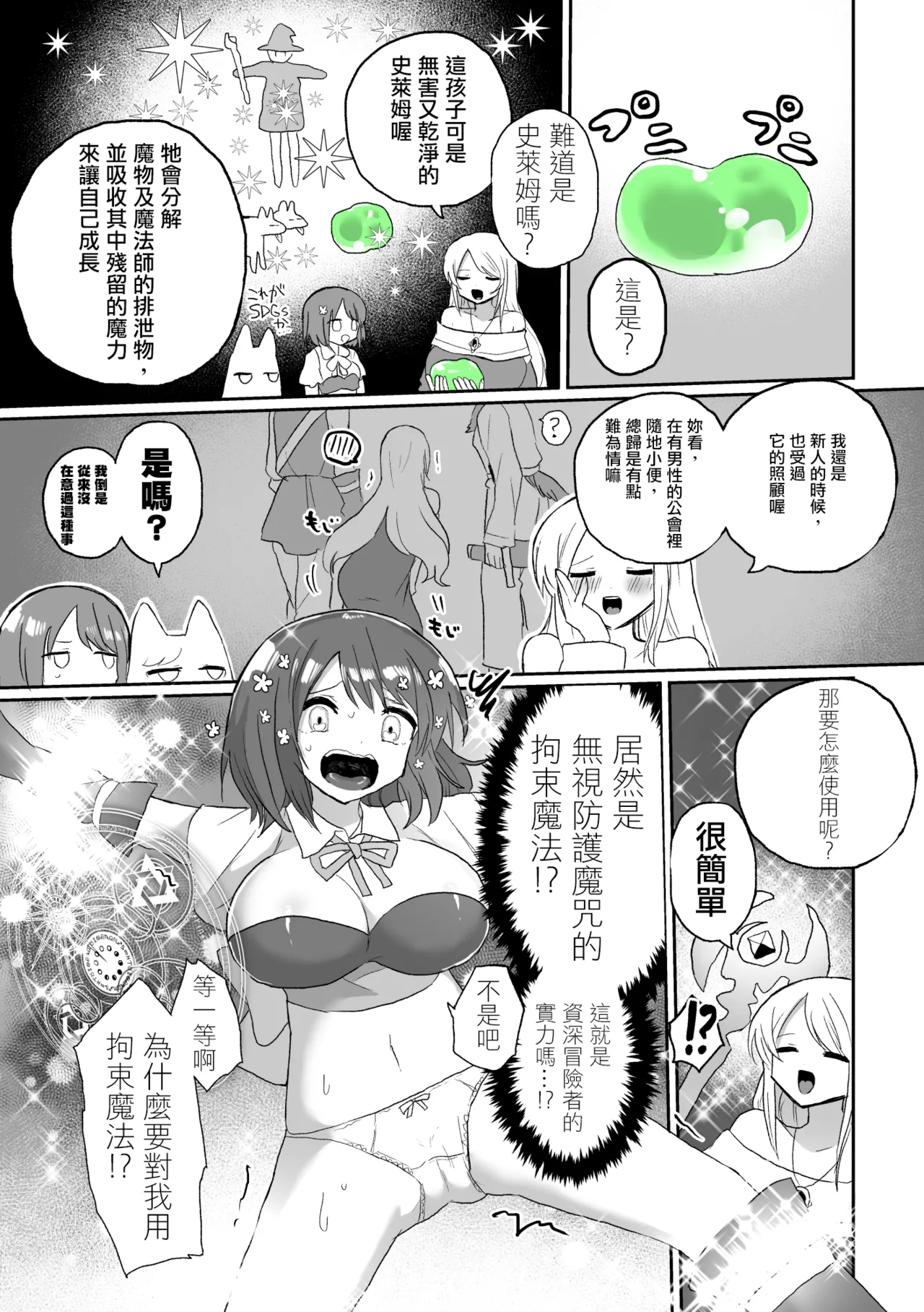 Anal Slime Toilet Training de Doronuma Catfight! page 7 full