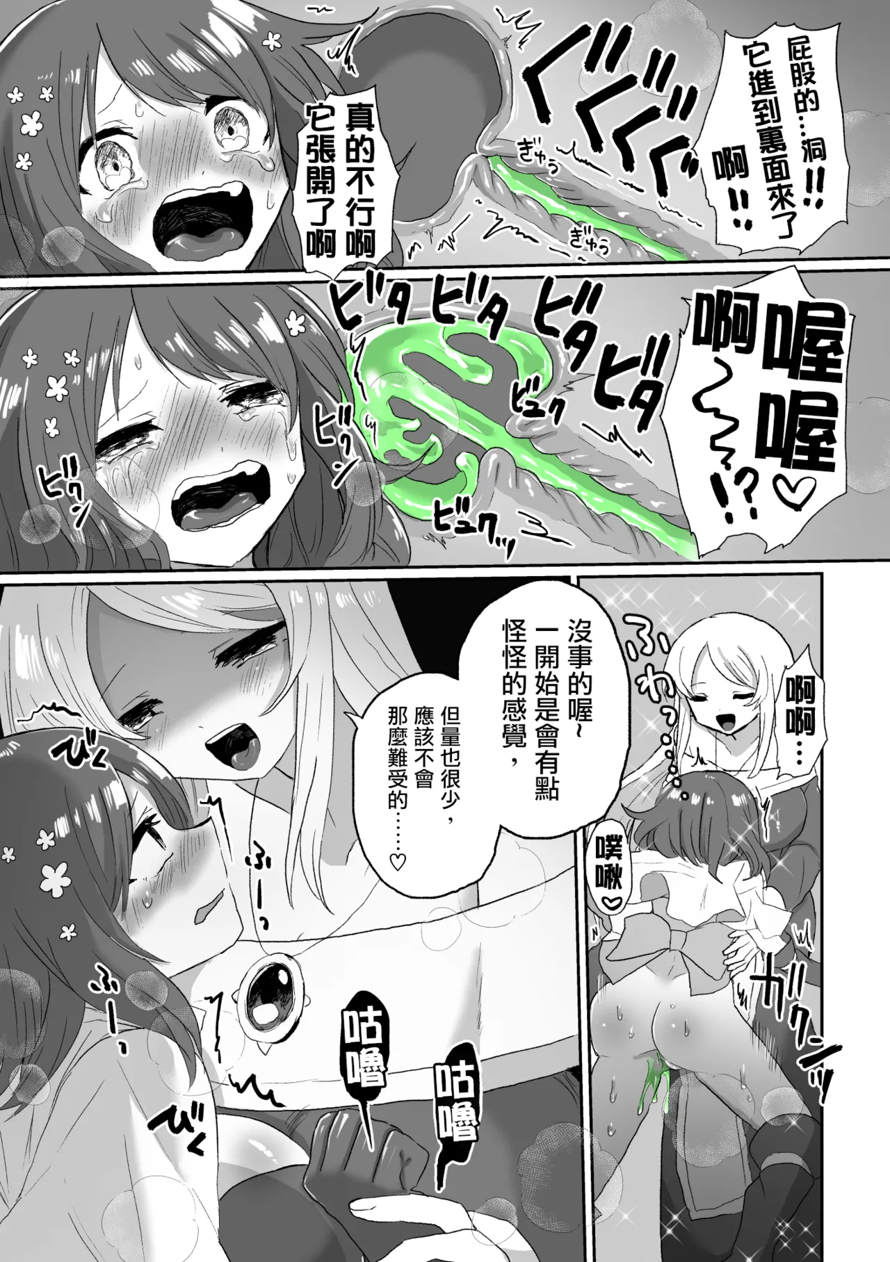 Anal Slime Toilet Training de Doronuma Catfight! page 9 full