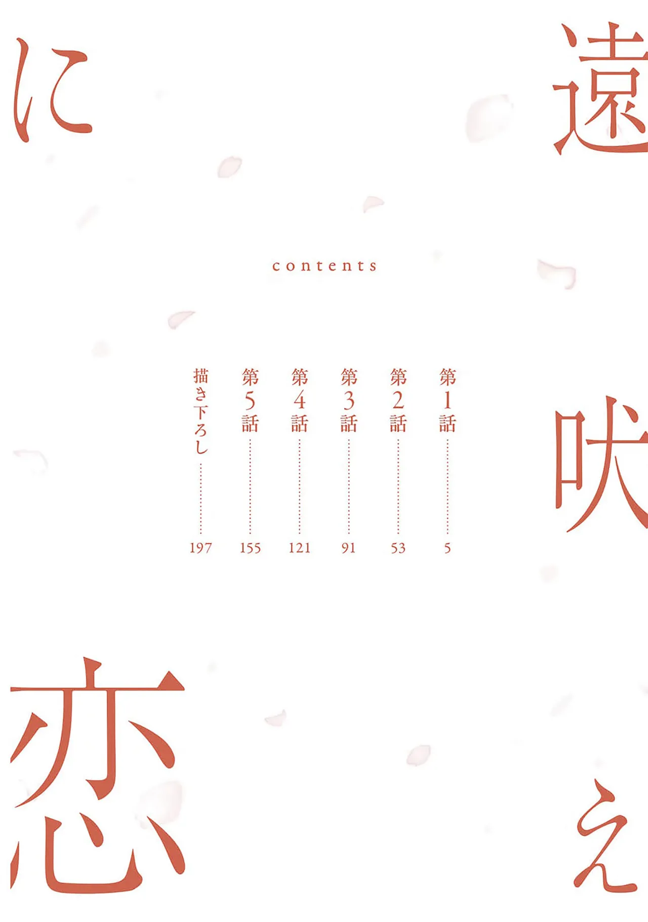 Tooboe ni Koi｜嗥叫之戀 VOL.1 page 4 full