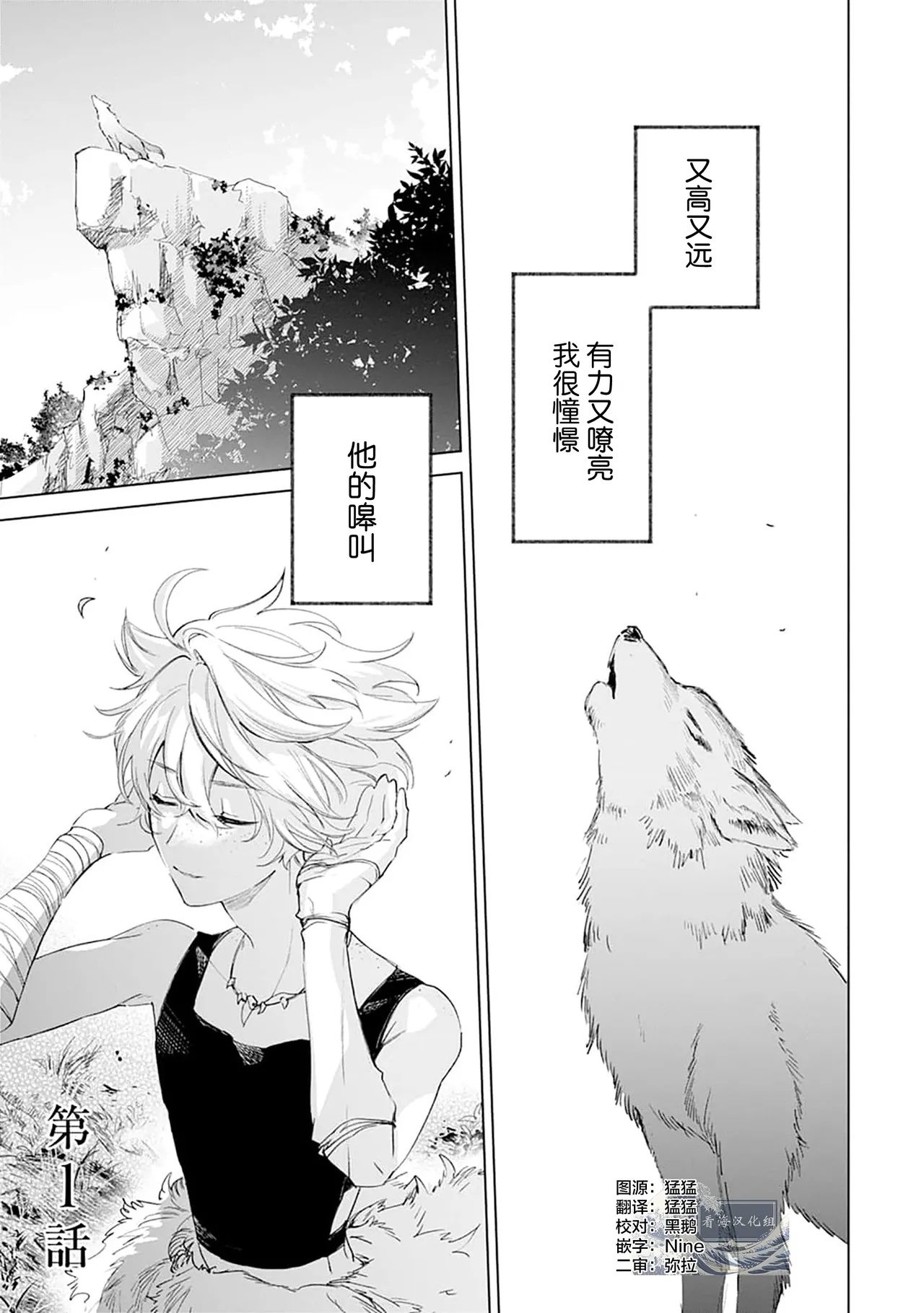 Tooboe ni Koi｜嗥叫之戀 VOL.1 page 5 full