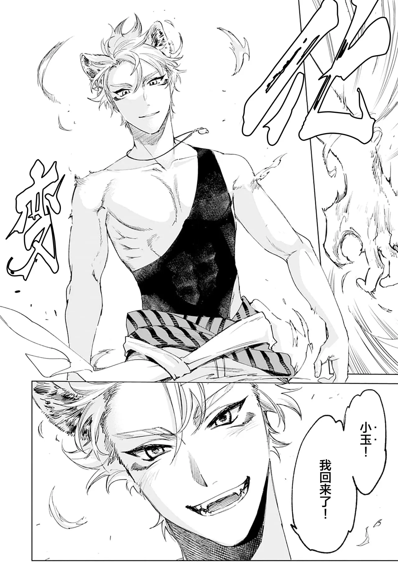 Tooboe ni Koi｜嗥叫之戀 VOL.1 page 8 full