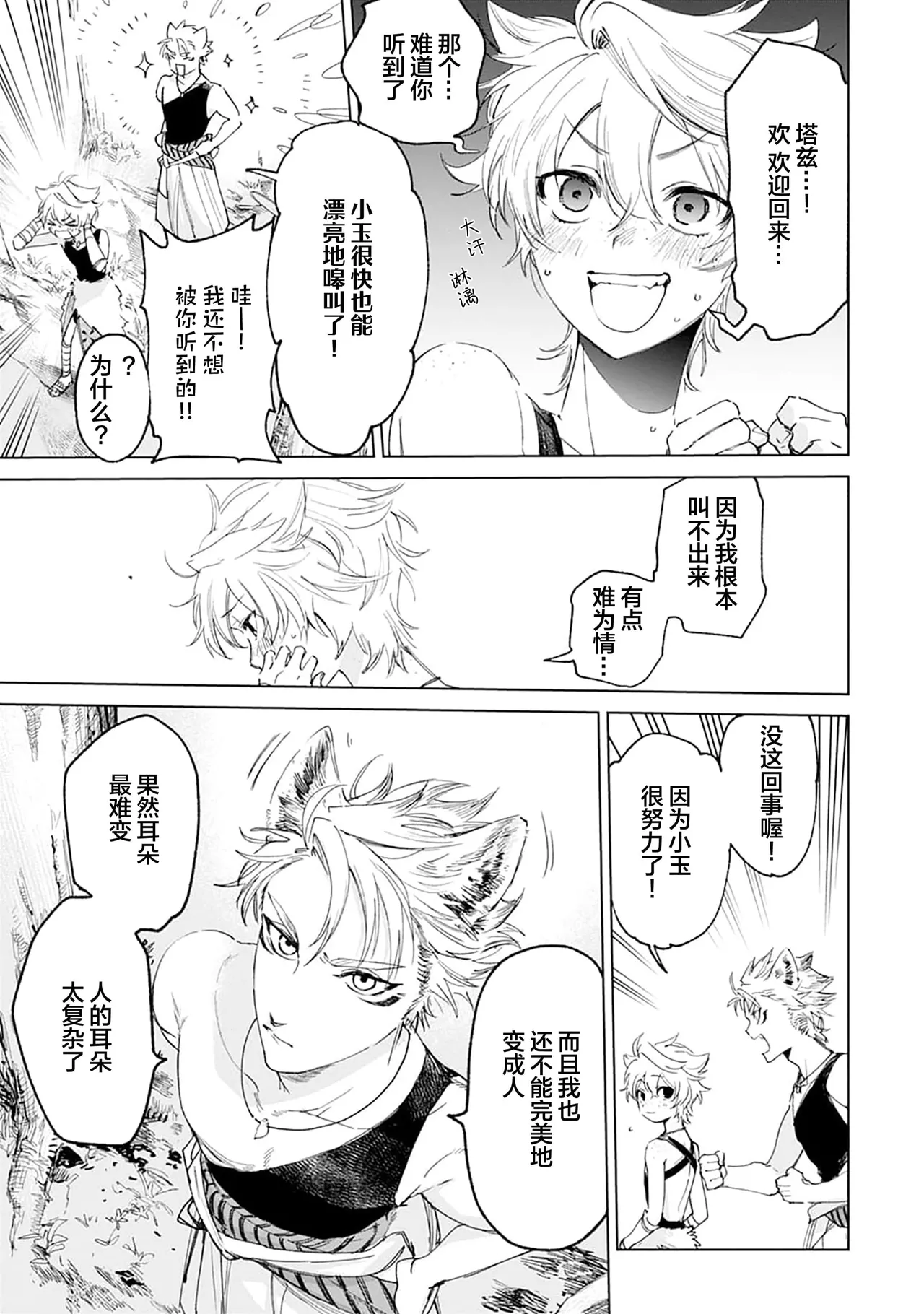 Tooboe ni Koi｜嗥叫之戀 VOL.1 page 9 full