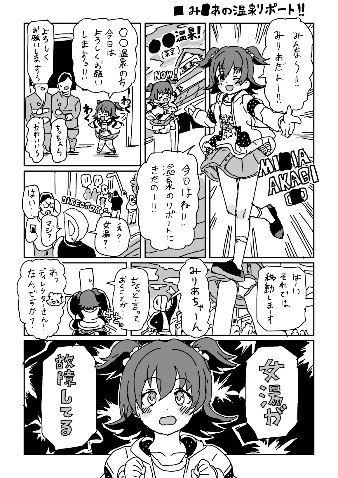 女湯の故障！ page 1 full