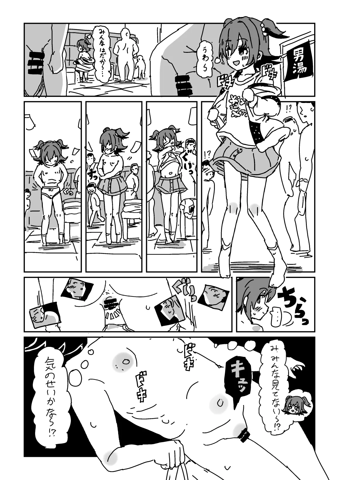 女湯の故障！ page 3 full