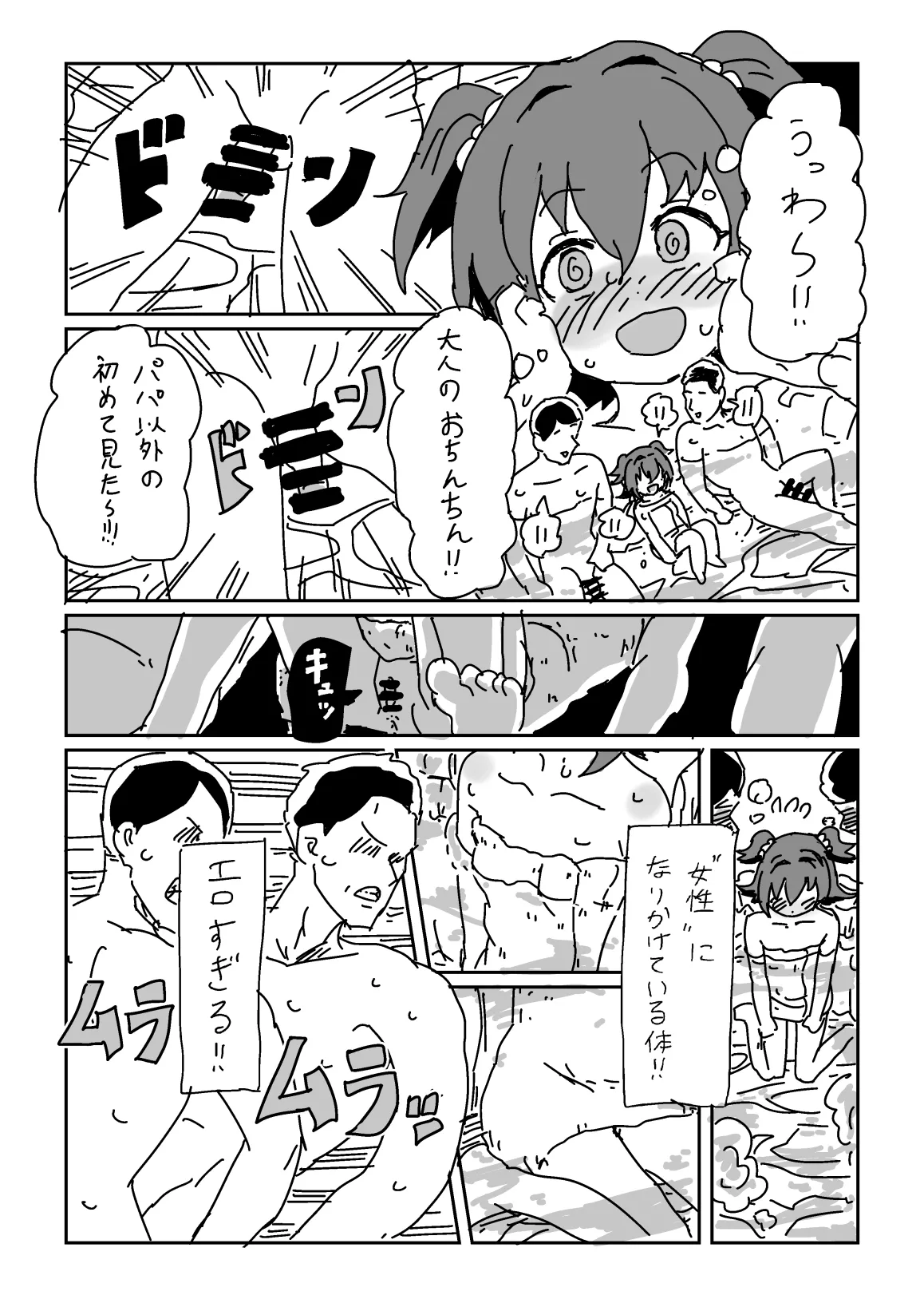 女湯の故障！ page 5 full