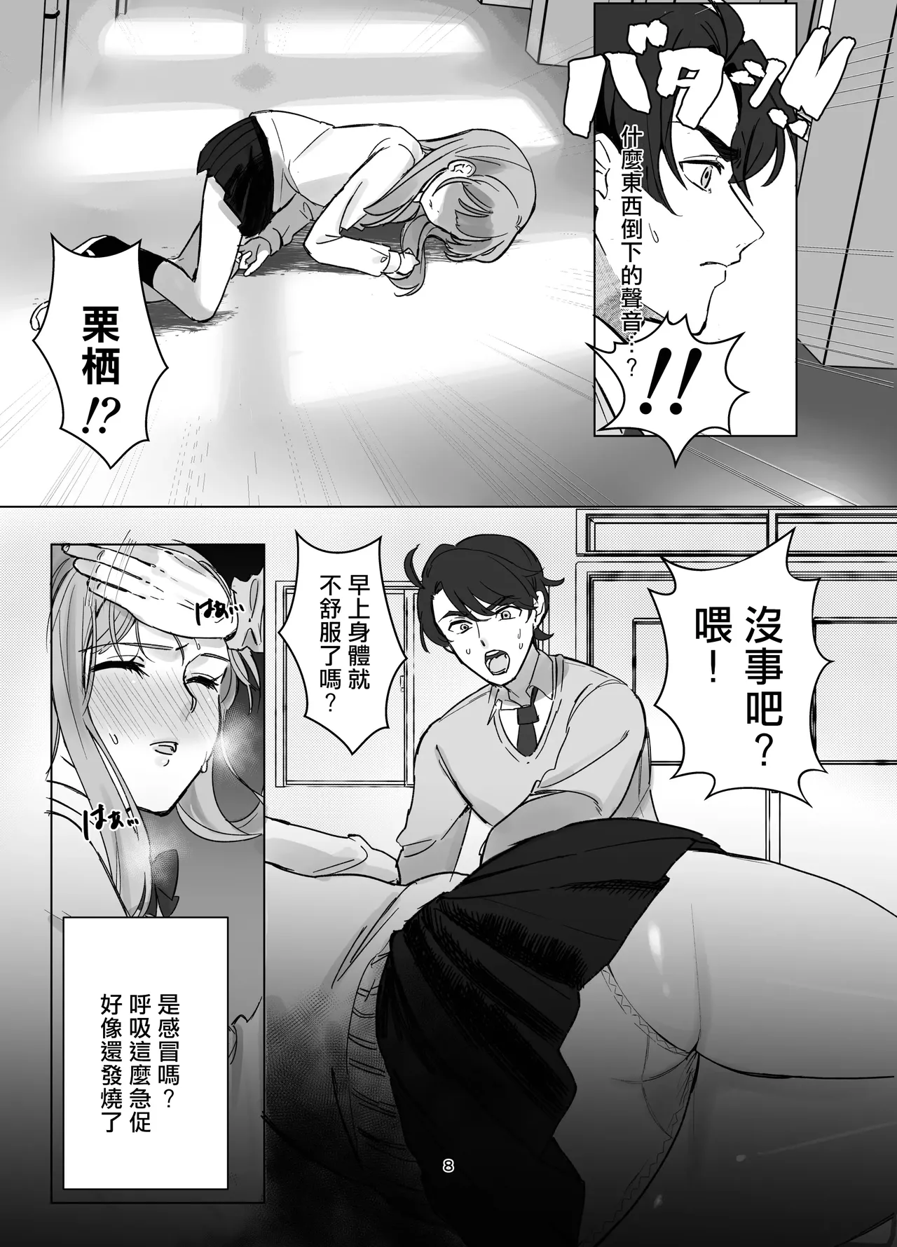 Zettai Nyotaika TS Gakuen page 10 full