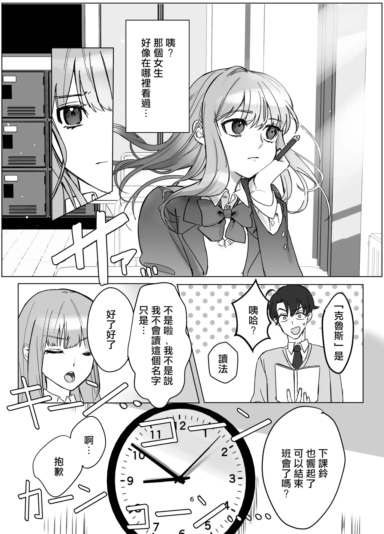 Zettai Nyotaika TS Gakuen page 8 full