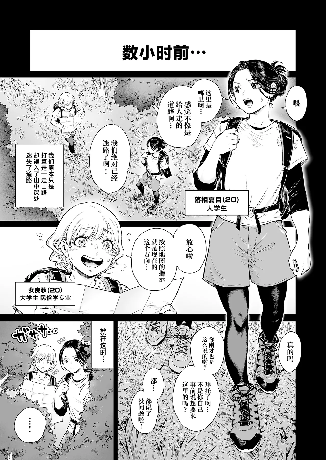 Village ~Mayoikonda Saki wa, Mesuochi no Mura deshita~ page 4 full