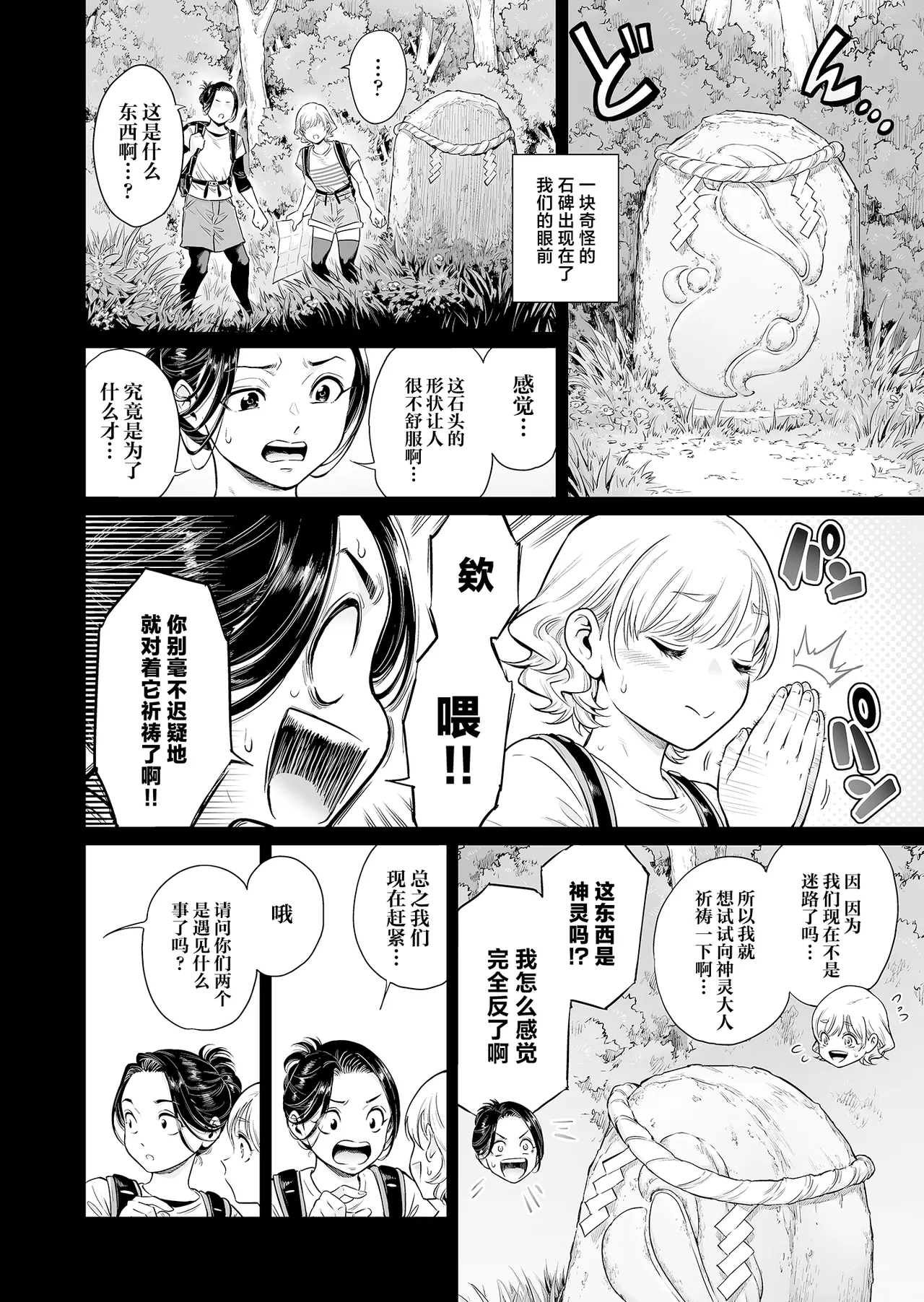 Village ~Mayoikonda Saki wa, Mesuochi no Mura deshita~ page 5 full