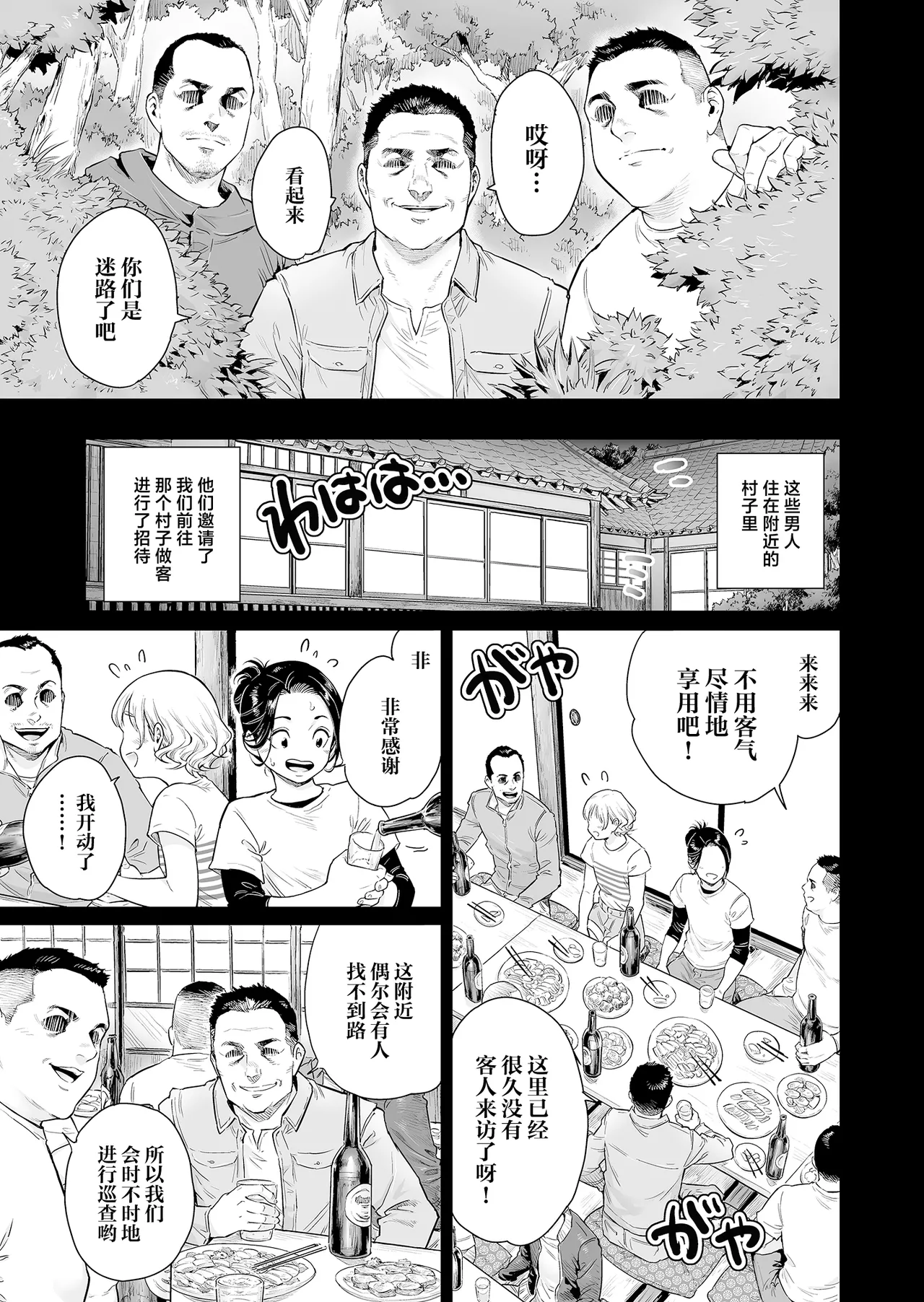 Village ~Mayoikonda Saki wa, Mesuochi no Mura deshita~ page 6 full