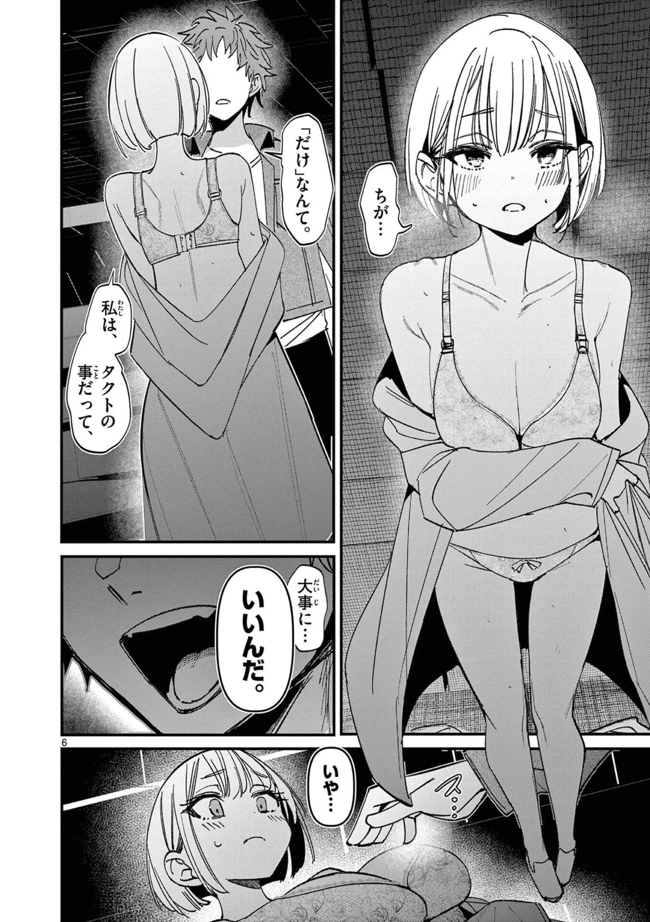 Aitsu no Kanojo Volume 8 page 10 full