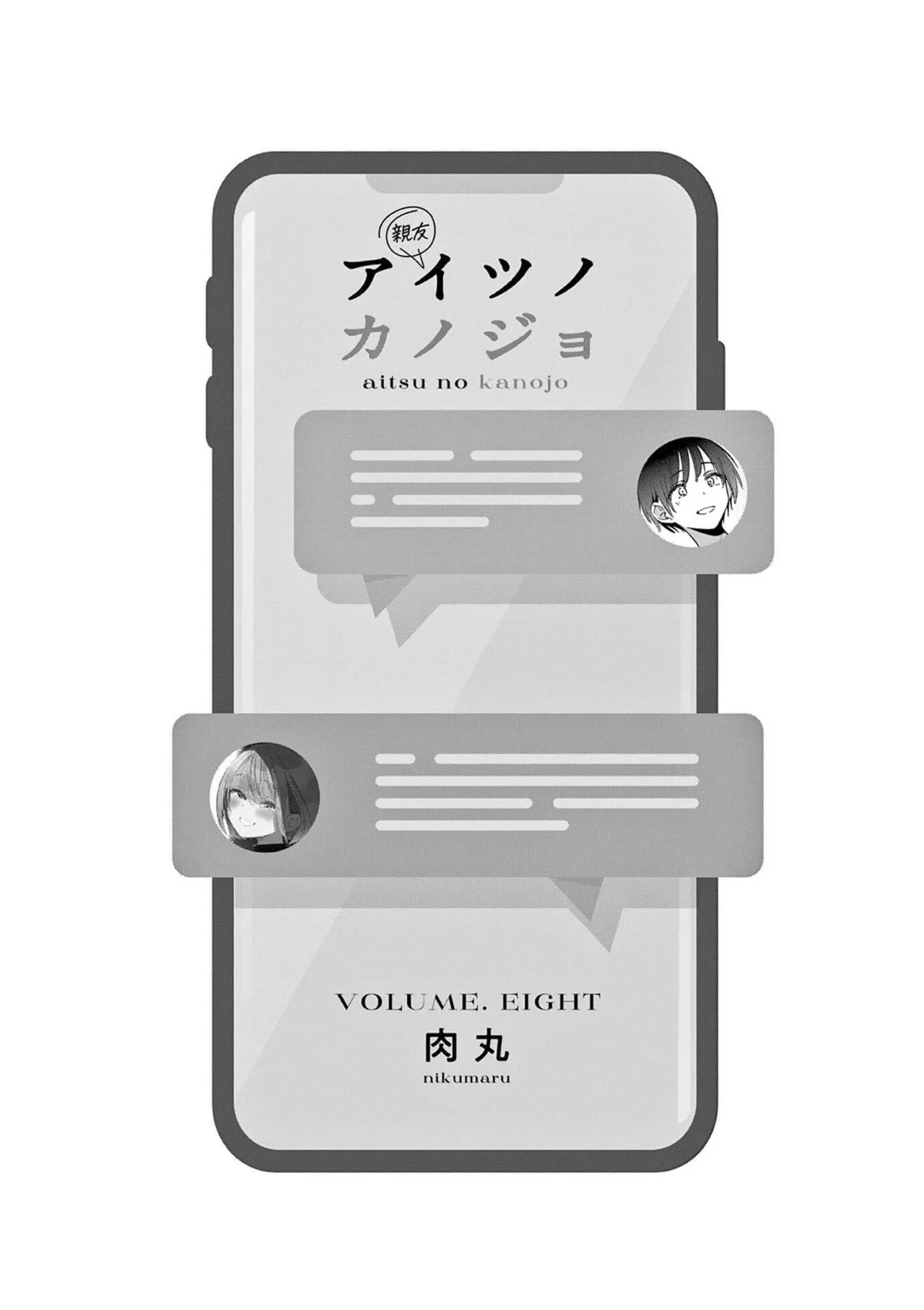 Aitsu no Kanojo Volume 8 page 3 full