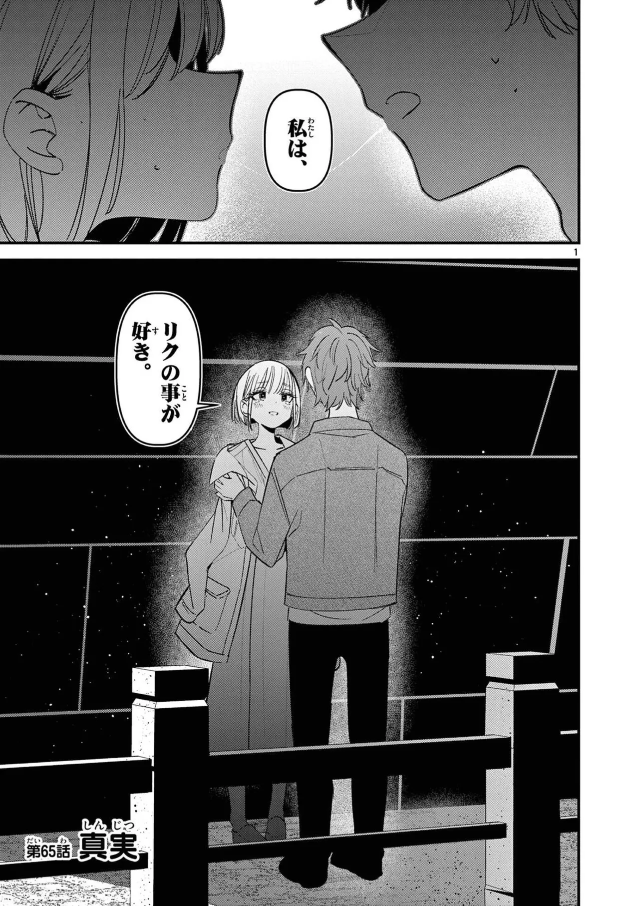 Aitsu no Kanojo Volume 8 page 5 full