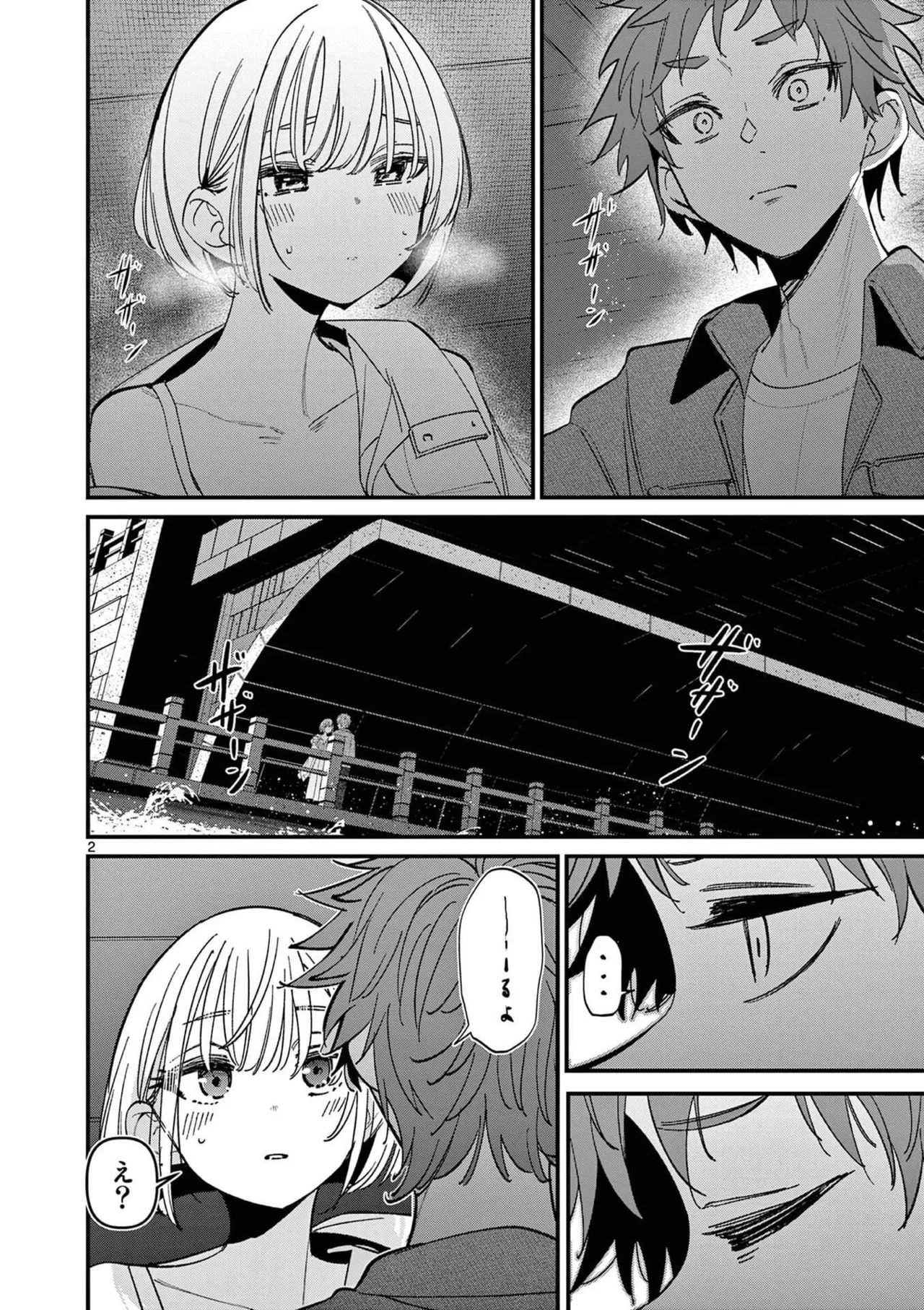 Aitsu no Kanojo Volume 8 page 6 full