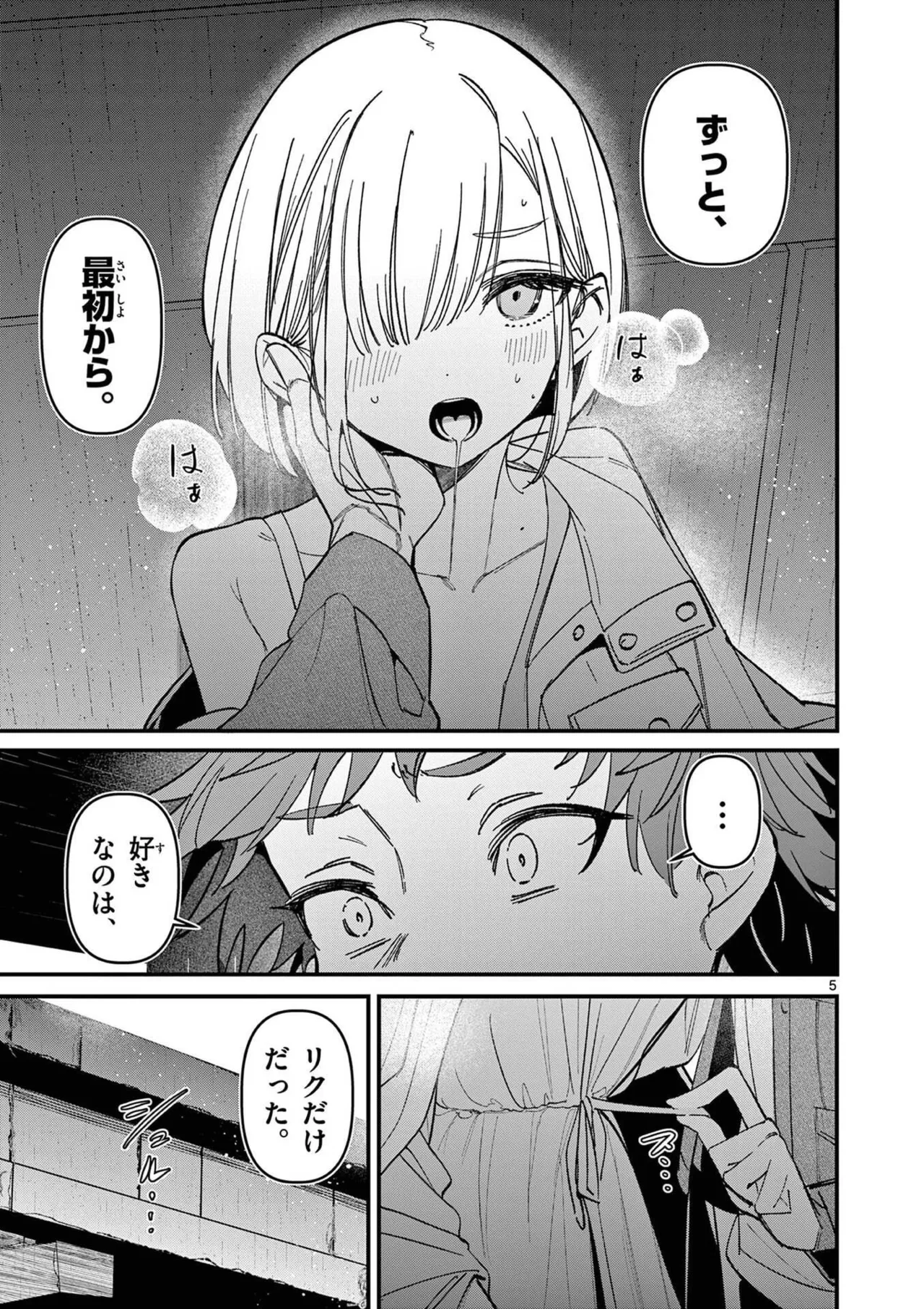 Aitsu no Kanojo Volume 8 page 9 full