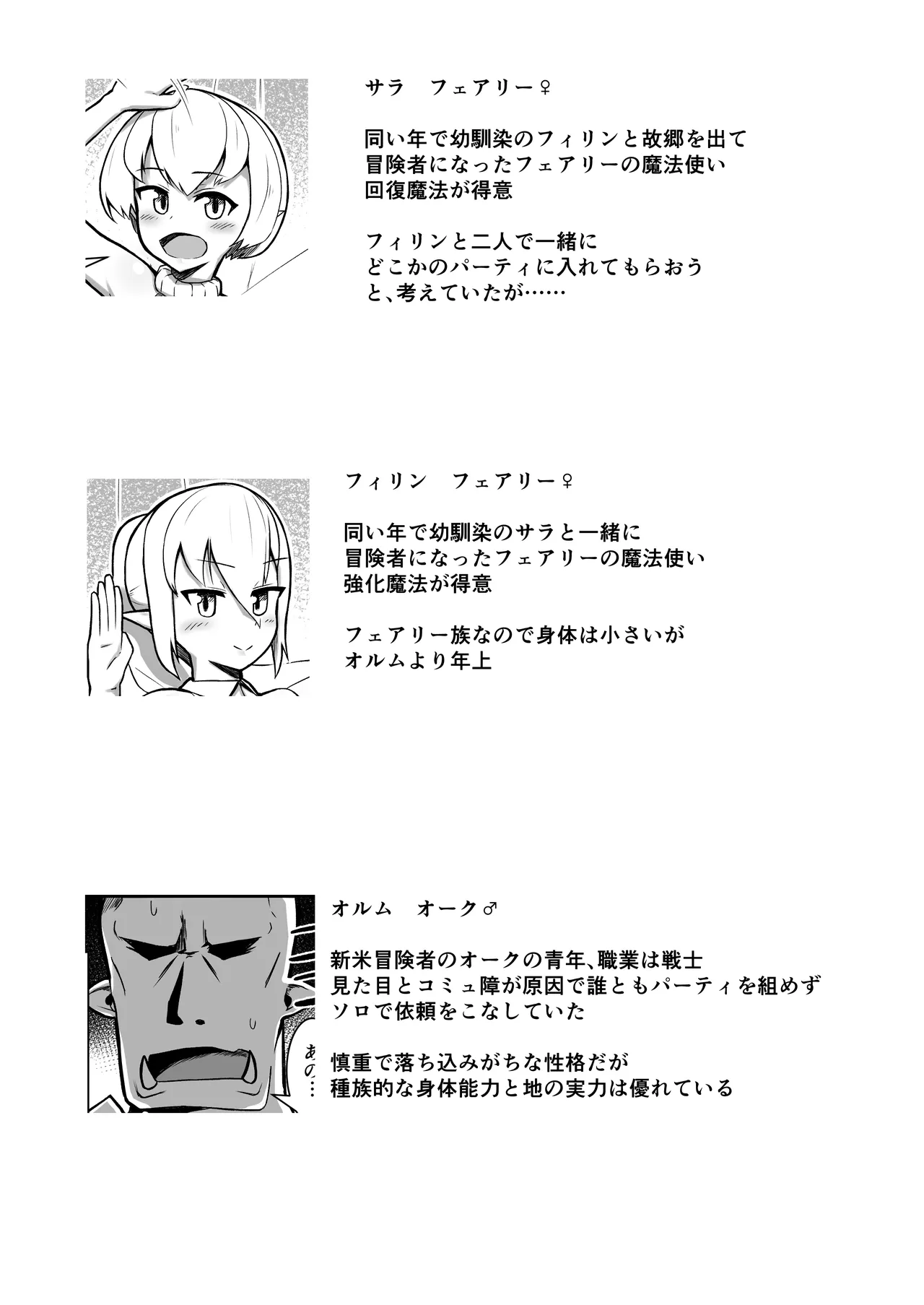 Fairy♀x2 ga Party ni Kanyuu Shimashita! page 3 full