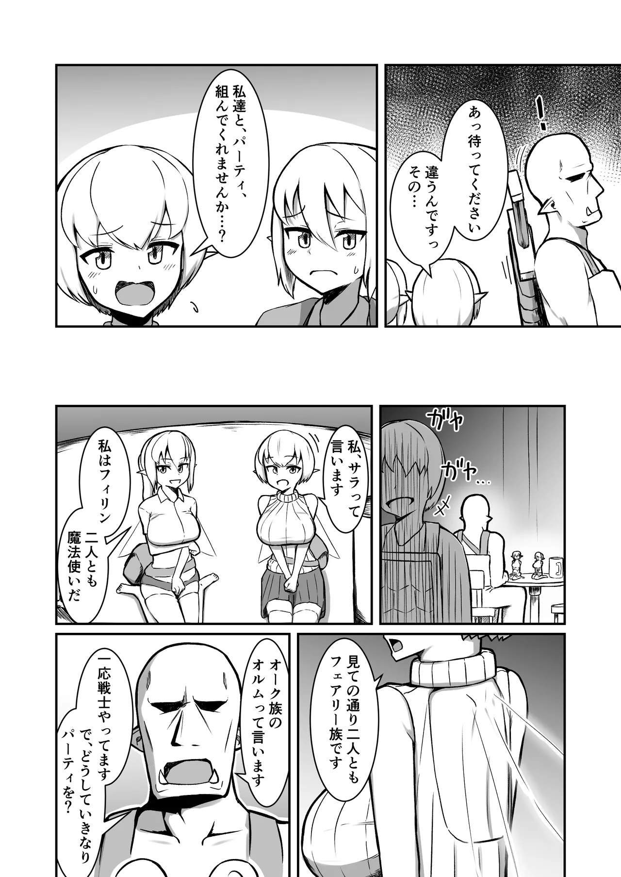 Fairy♀x2 ga Party ni Kanyuu Shimashita! page 7 full