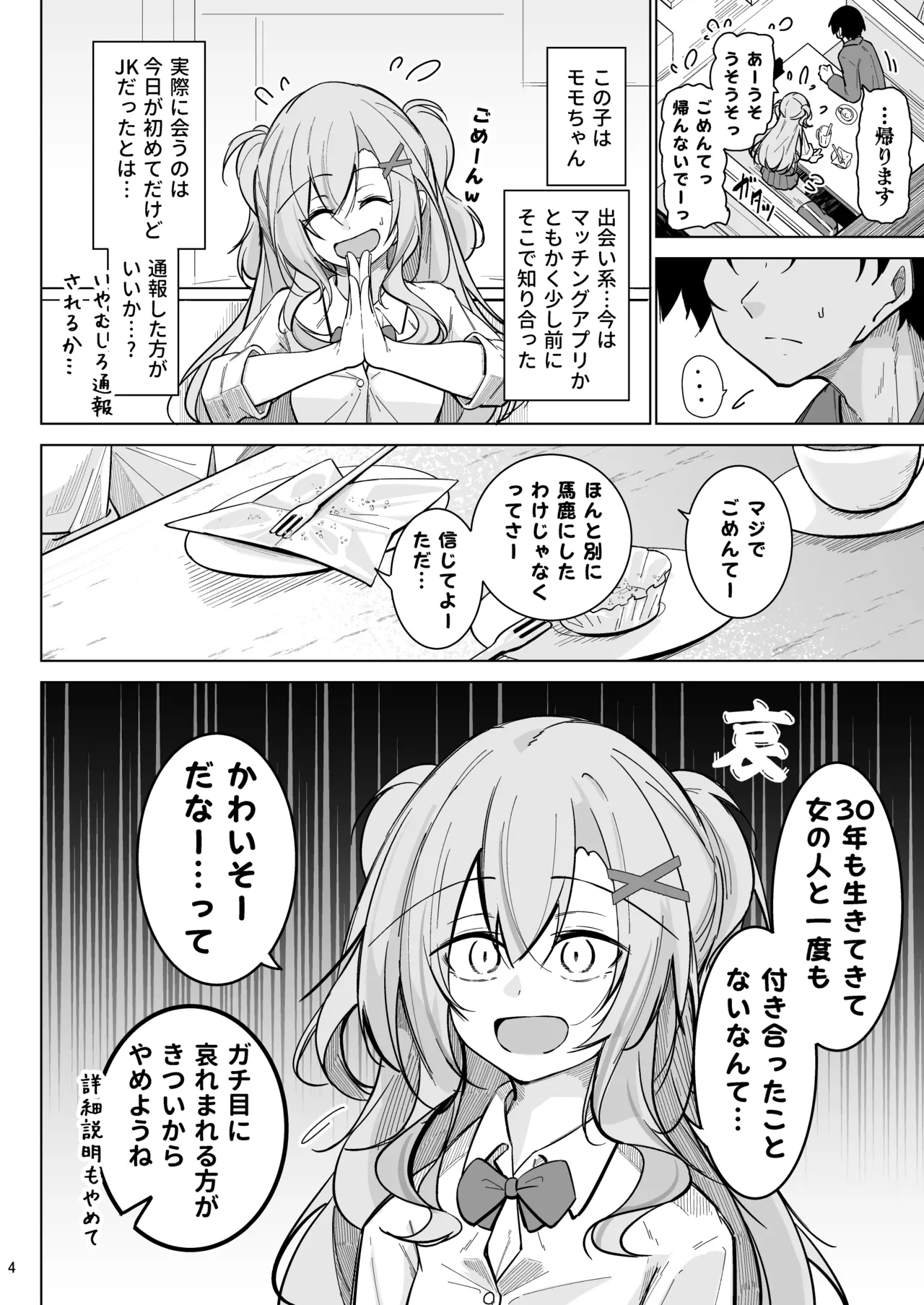 Ota x Gal ~Banba Momoi no Baai~ page 3 full