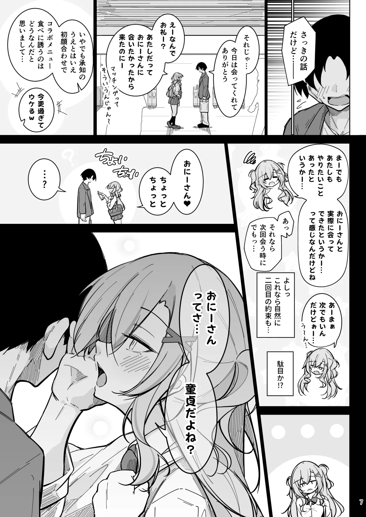 Ota x Gal ~Banba Momoi no Baai~ page 6 full