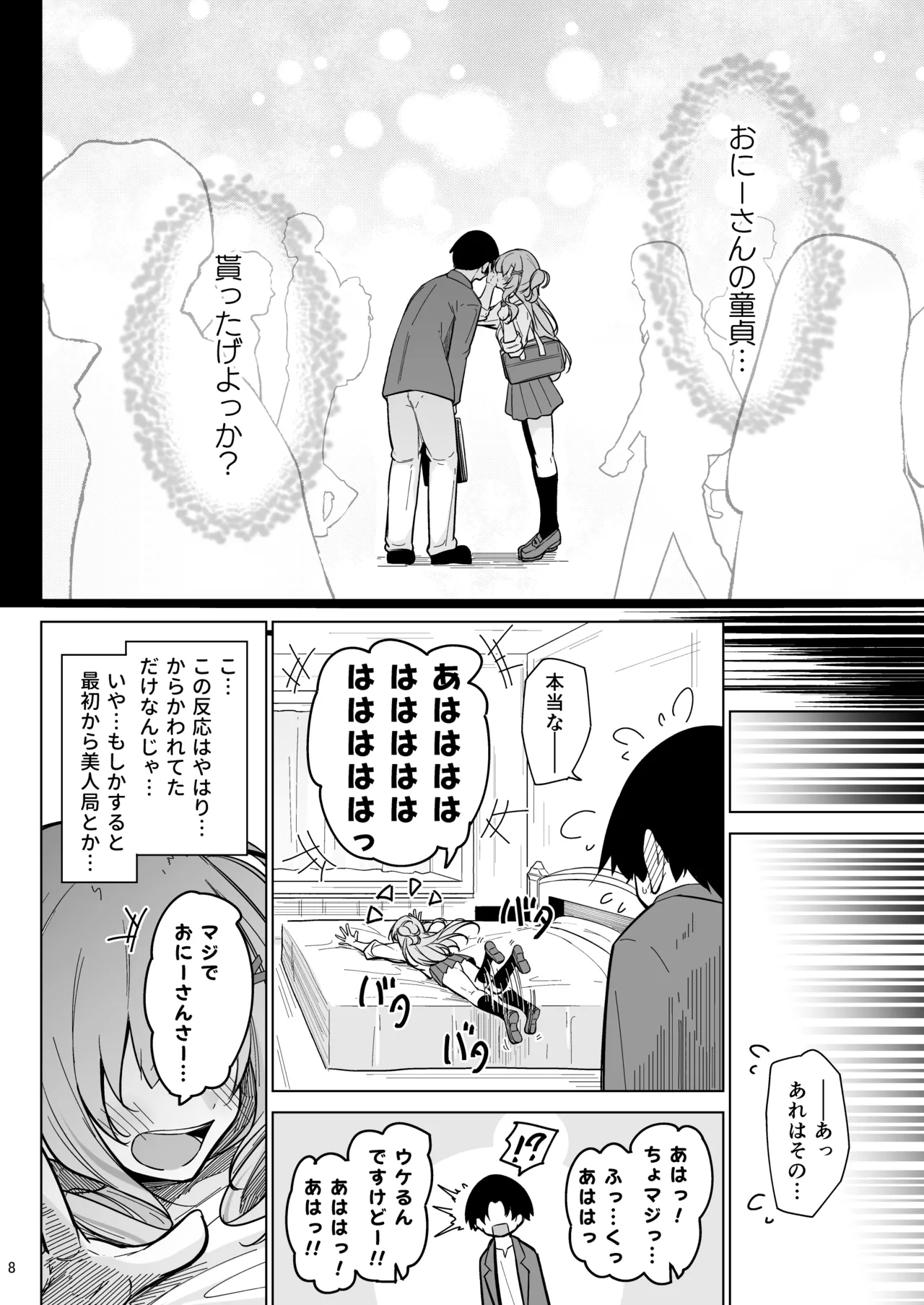 Ota x Gal ~Banba Momoi no Baai~ page 7 full