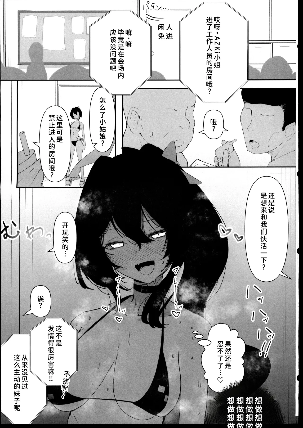コミケ開催中にサークル主に気付かれずにどこまでH page 10 full
