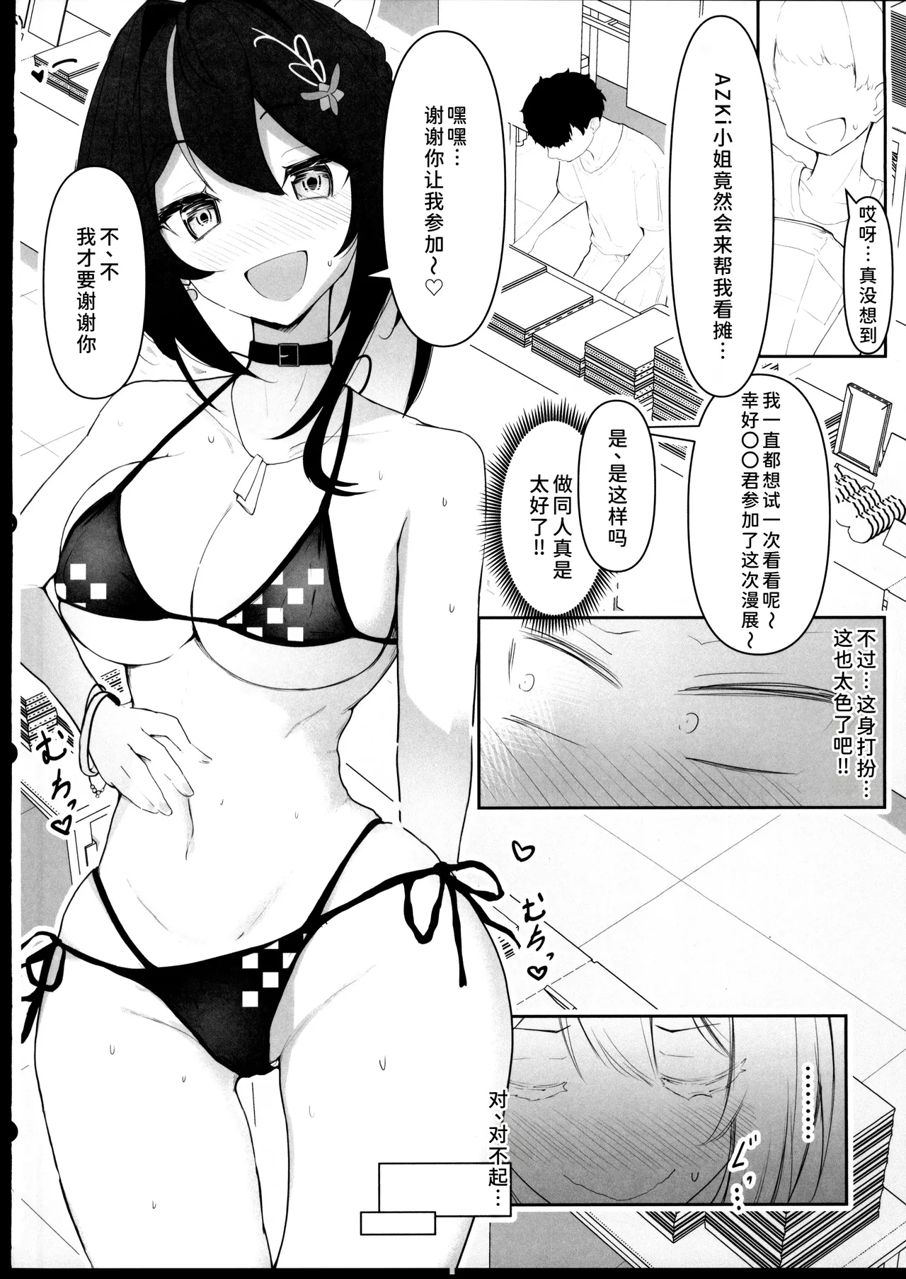 コミケ開催中にサークル主に気付かれずにどこまでH page 3 full
