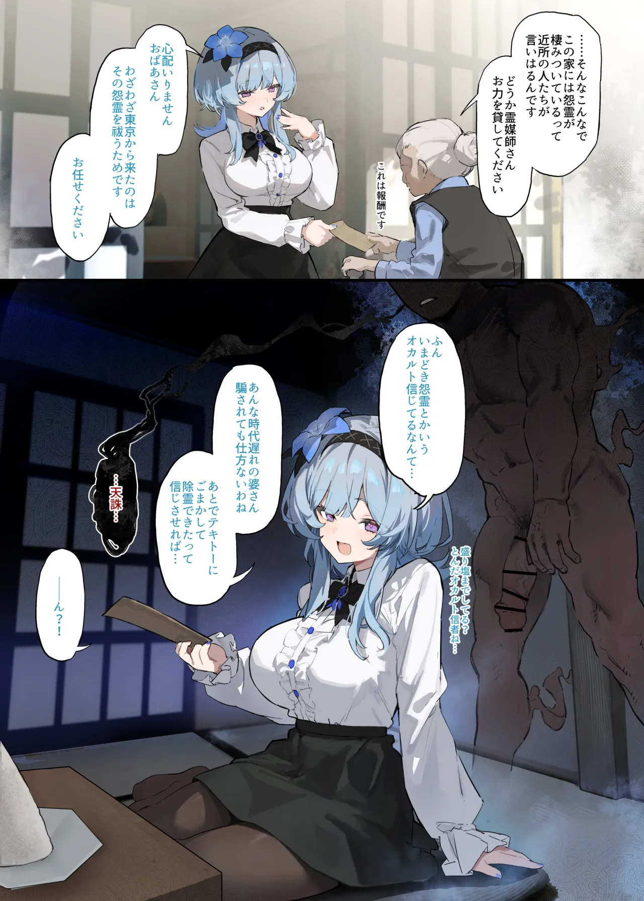 ニセ霊媒師 page 2 full