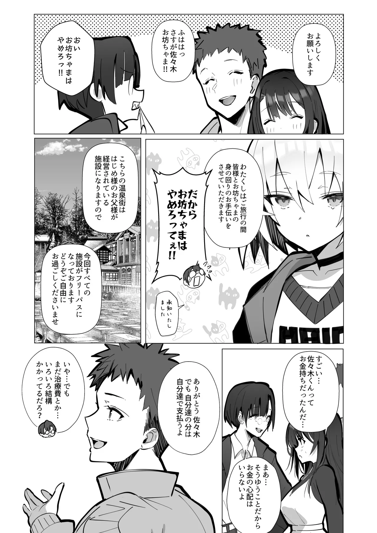 Ryousai-chan ~Yukemuri Hen~ Jou page 9 full