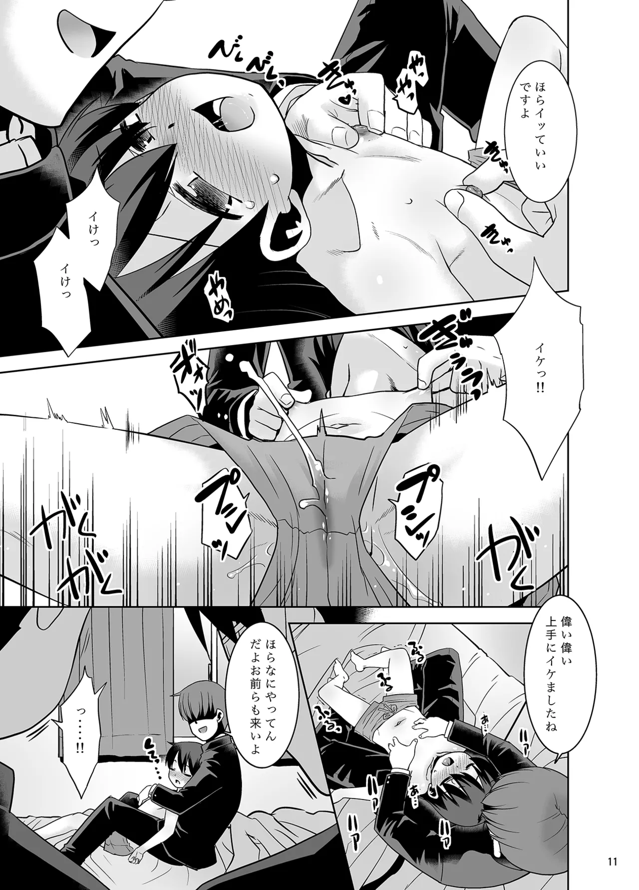 佐々木先生のほけんたいいく。 page 10 full