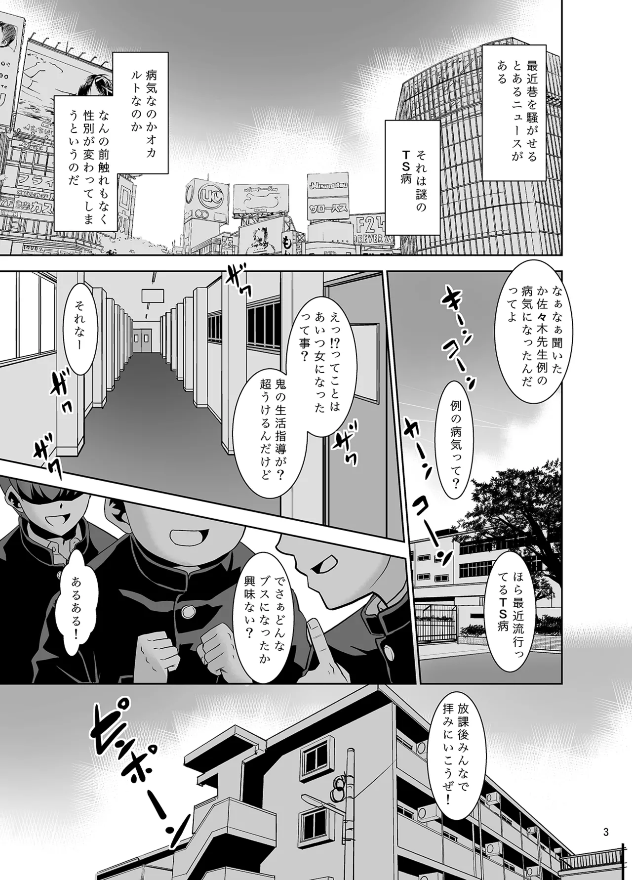 佐々木先生のほけんたいいく。 page 2 full