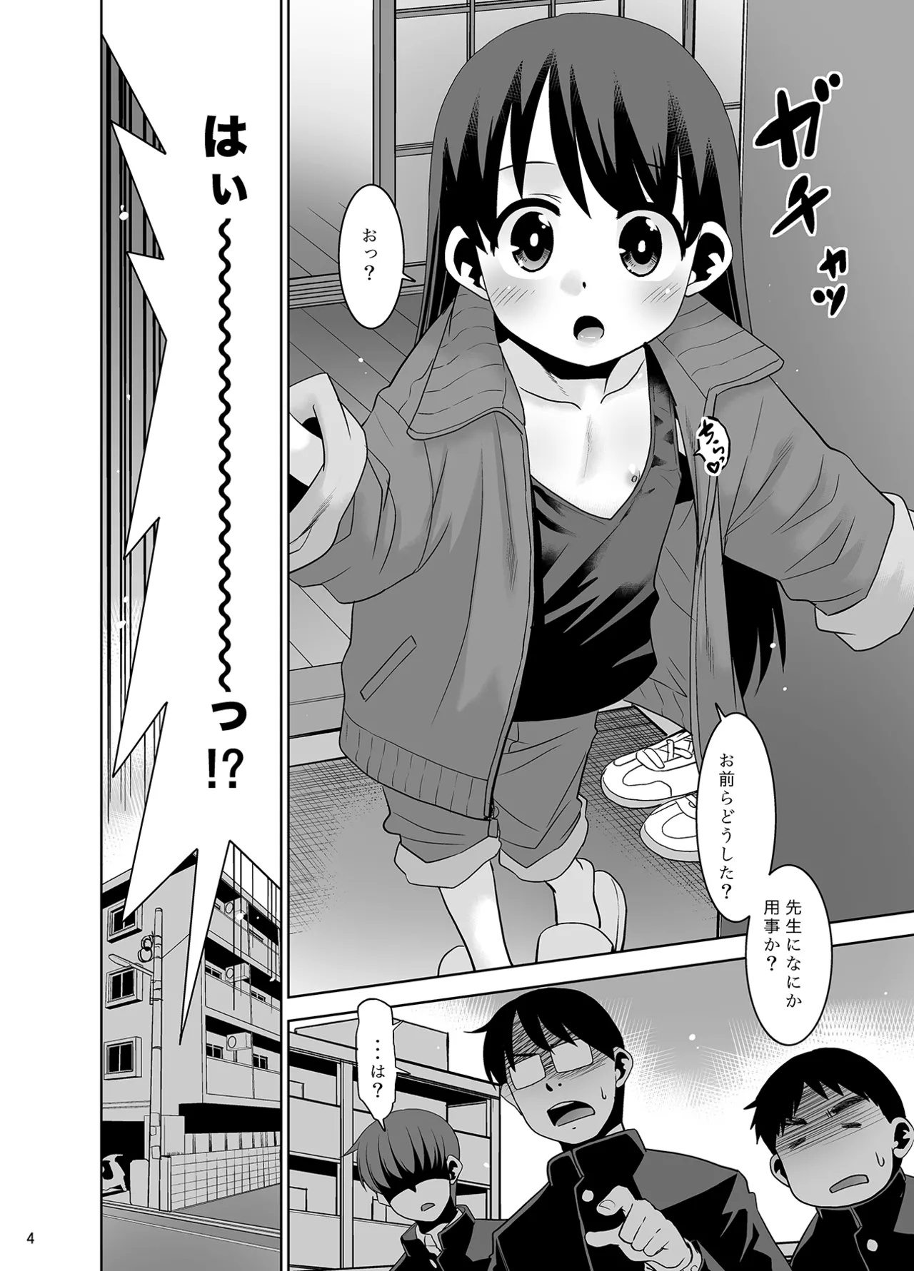 佐々木先生のほけんたいいく。 page 3 full