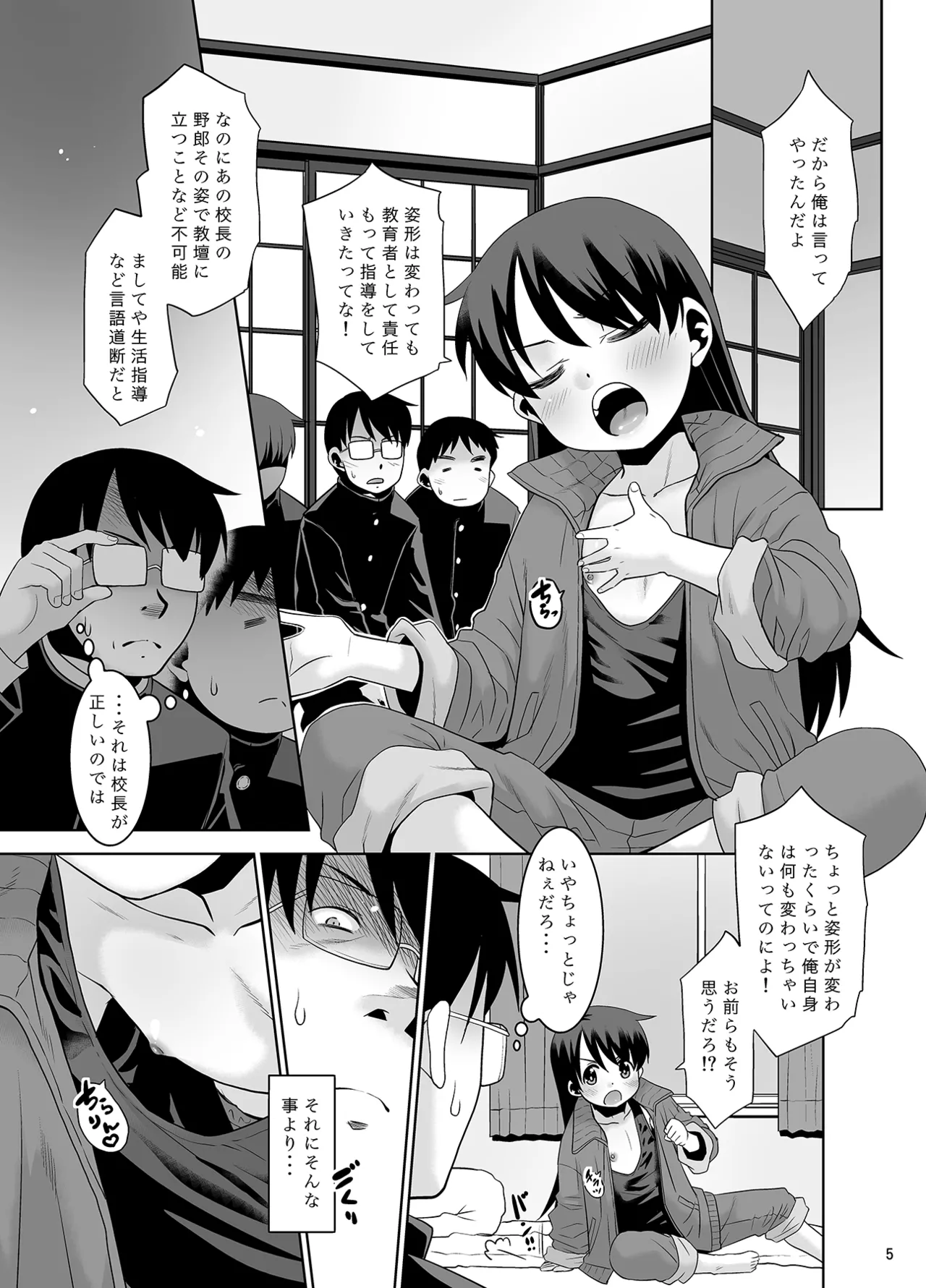 佐々木先生のほけんたいいく。 page 4 full