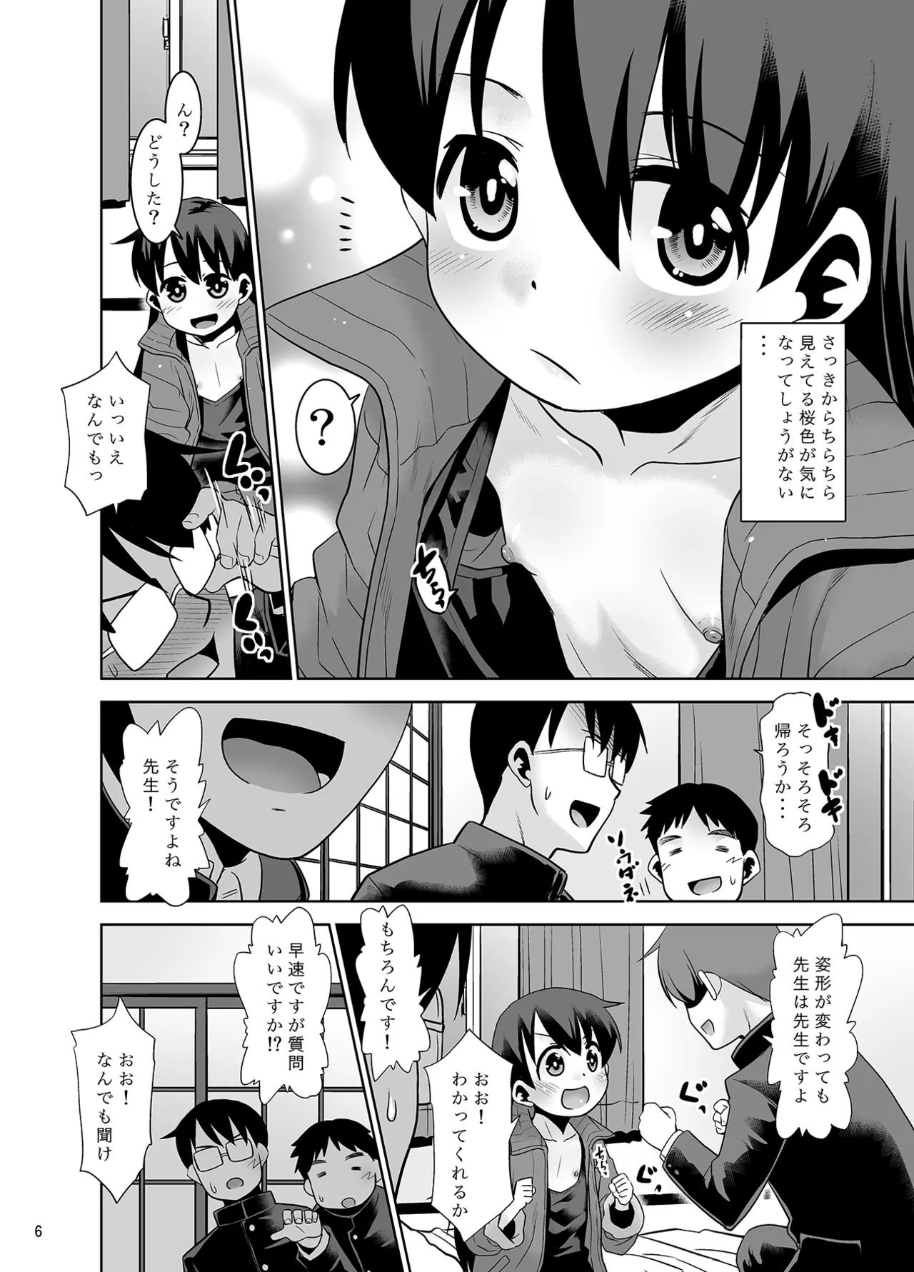 佐々木先生のほけんたいいく。 page 5 full