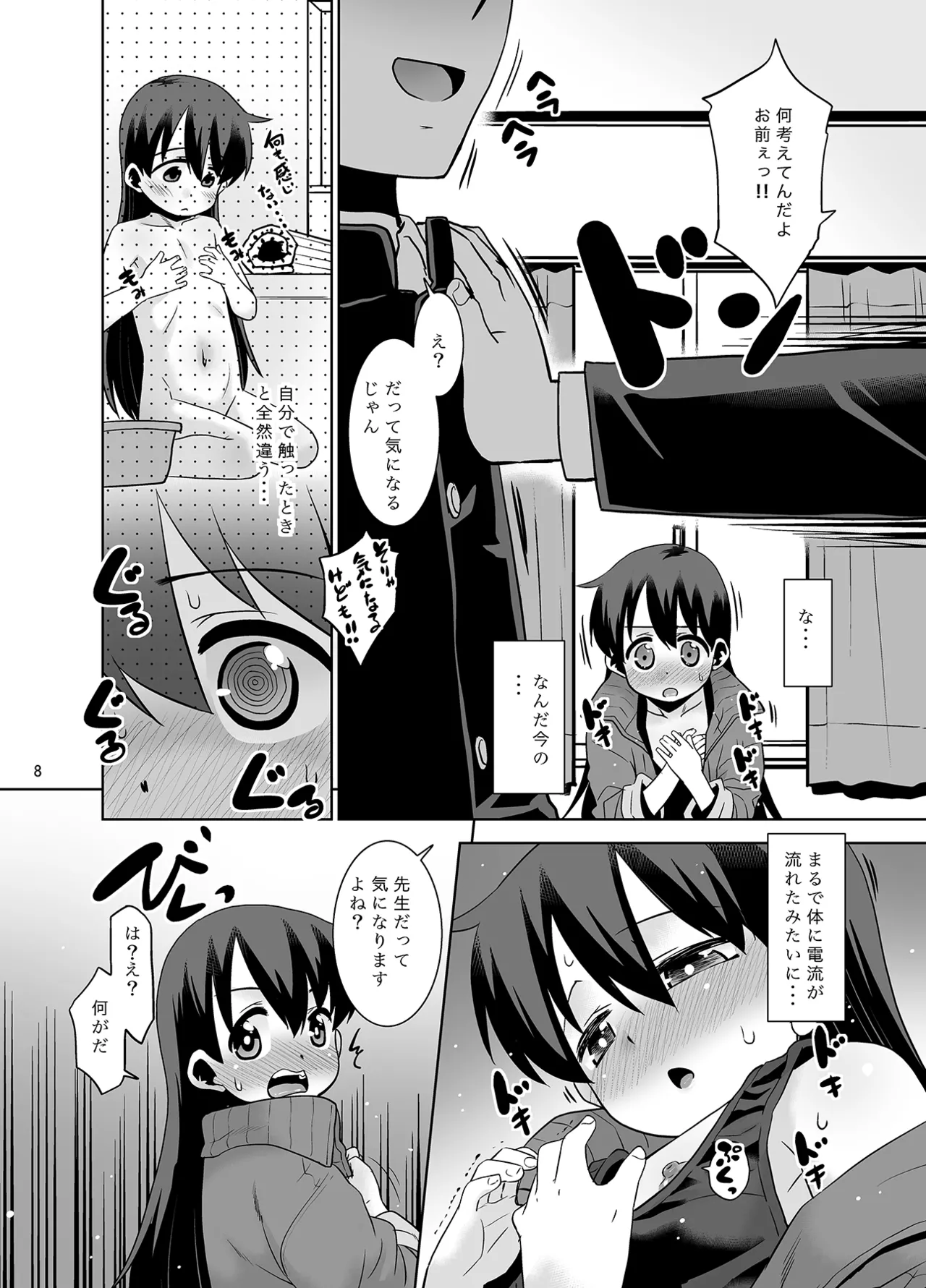 佐々木先生のほけんたいいく。 page 7 full