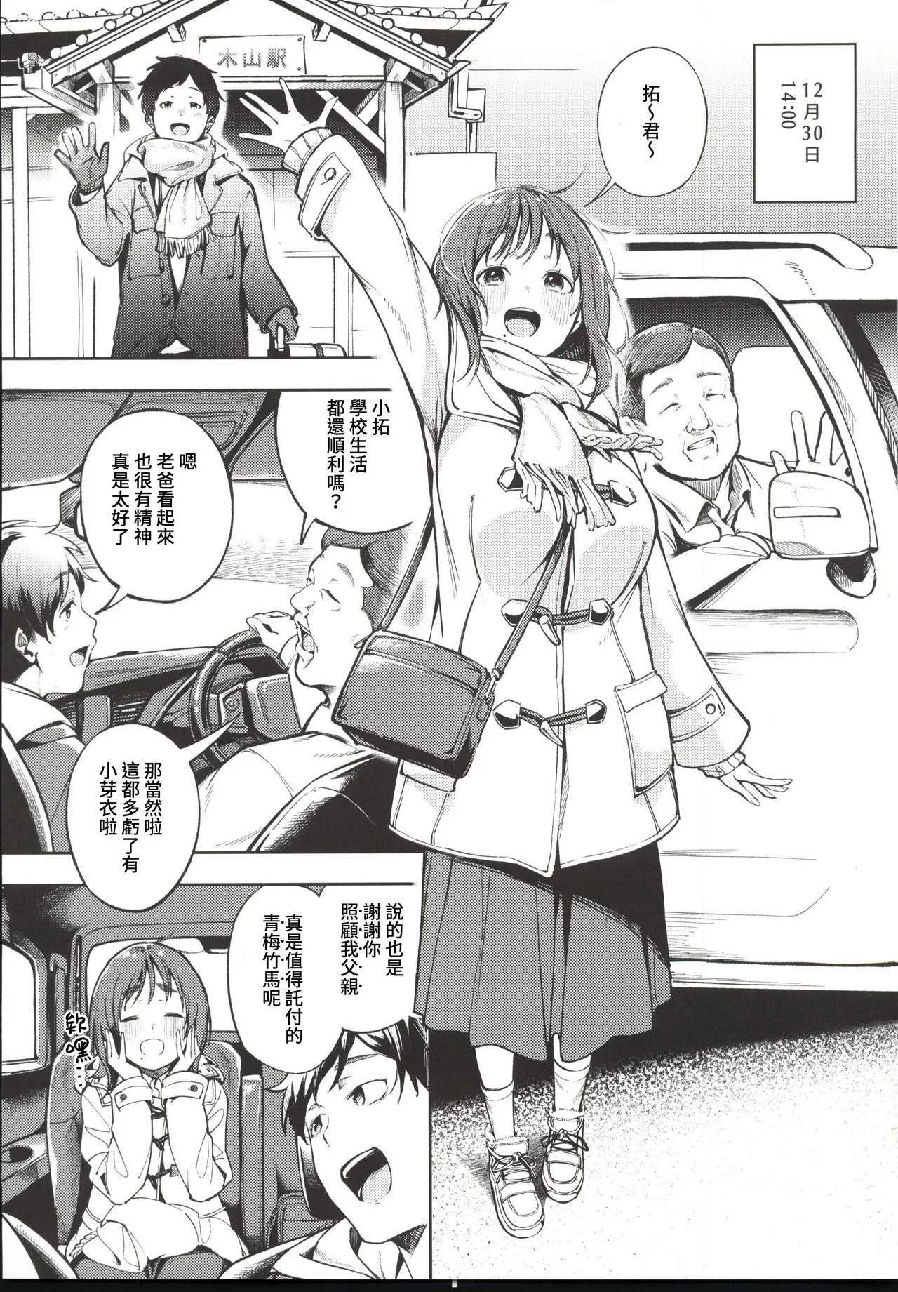 久しぶりに帰省したら幼馴染が父に抱かれてた page 3 full