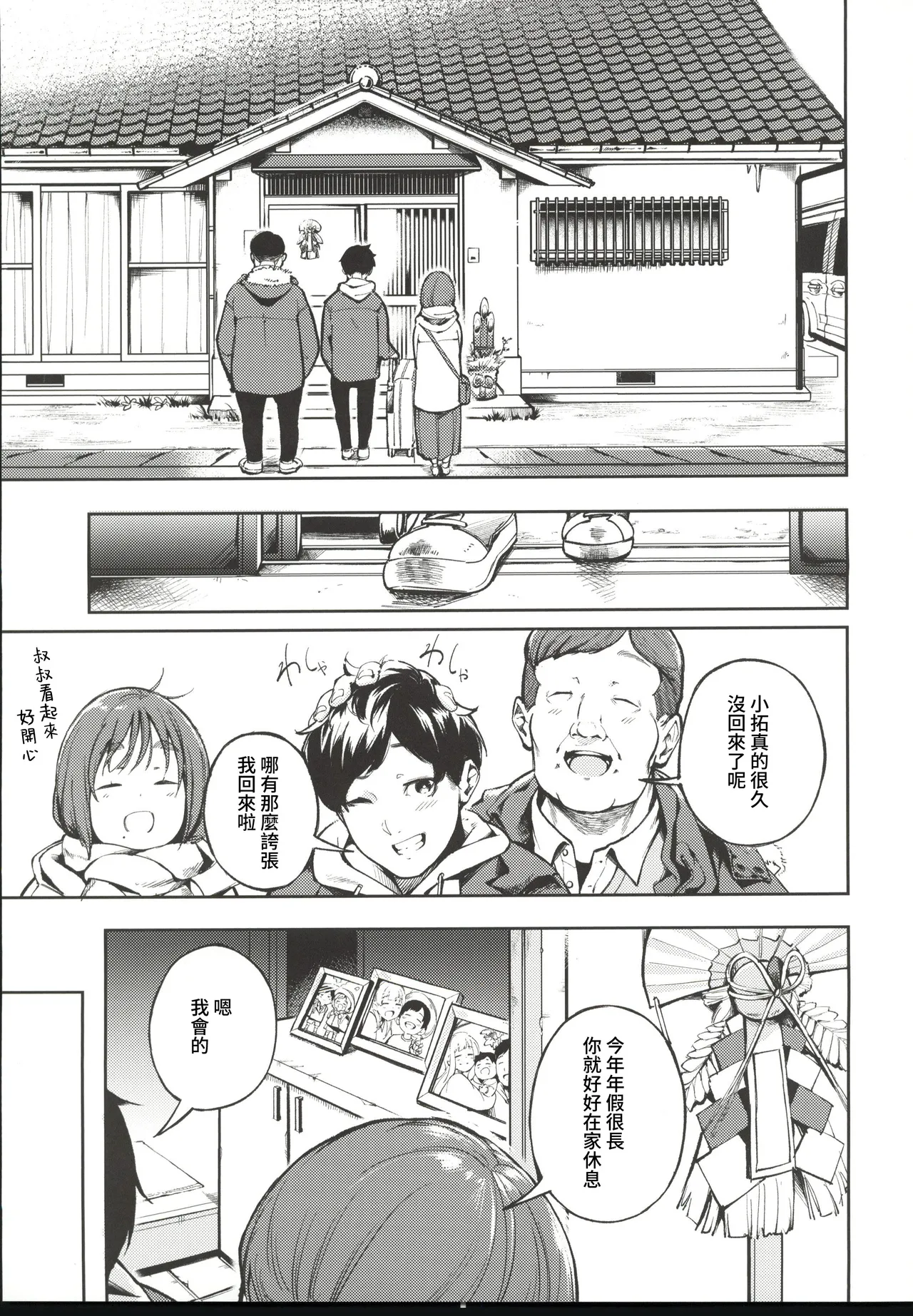 久しぶりに帰省したら幼馴染が父に抱かれてた page 5 full