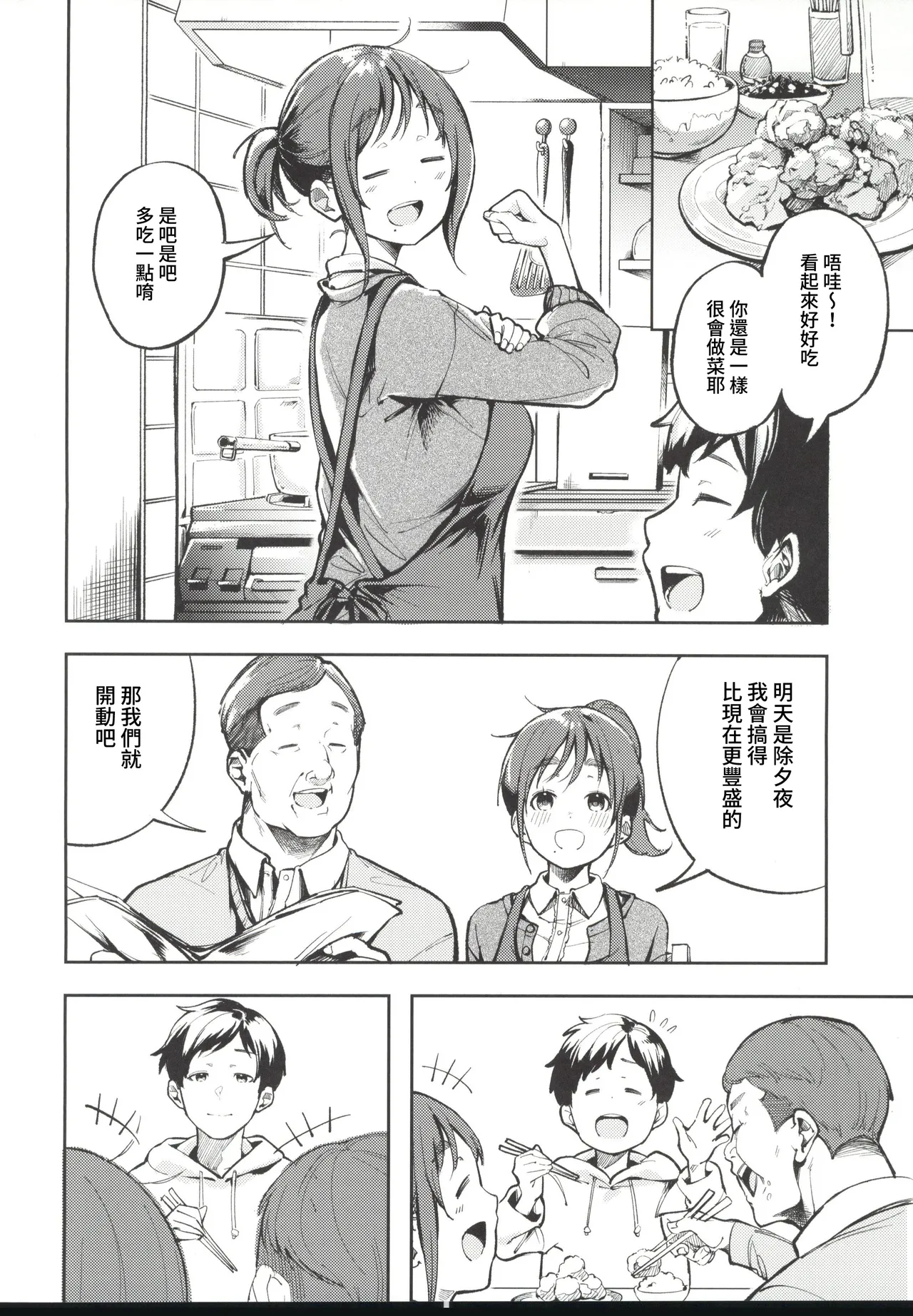 久しぶりに帰省したら幼馴染が父に抱かれてた page 6 full