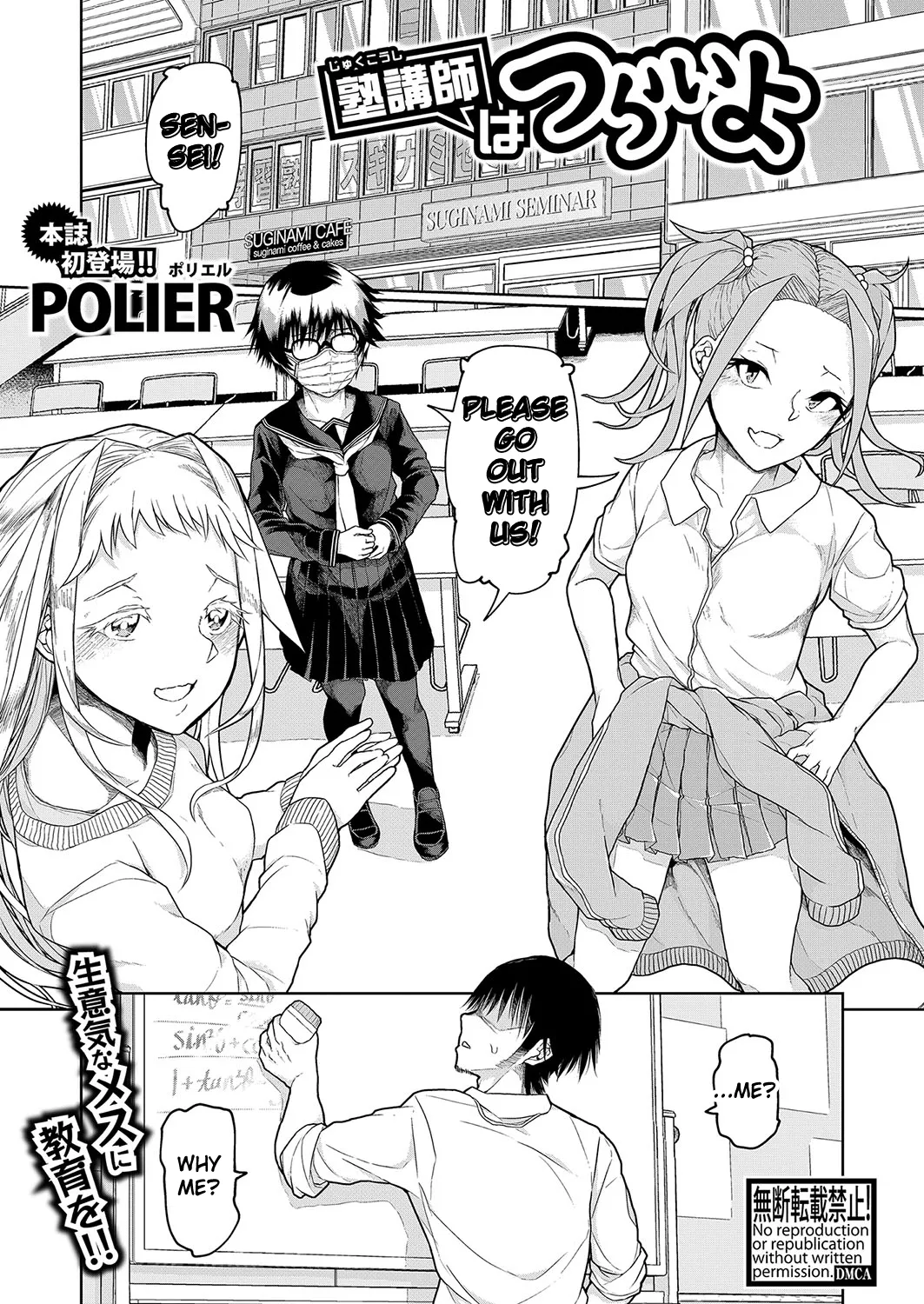 Juku-kōshi wa tsurai yo | Being a Cram School Teacher is Tough page 1 full