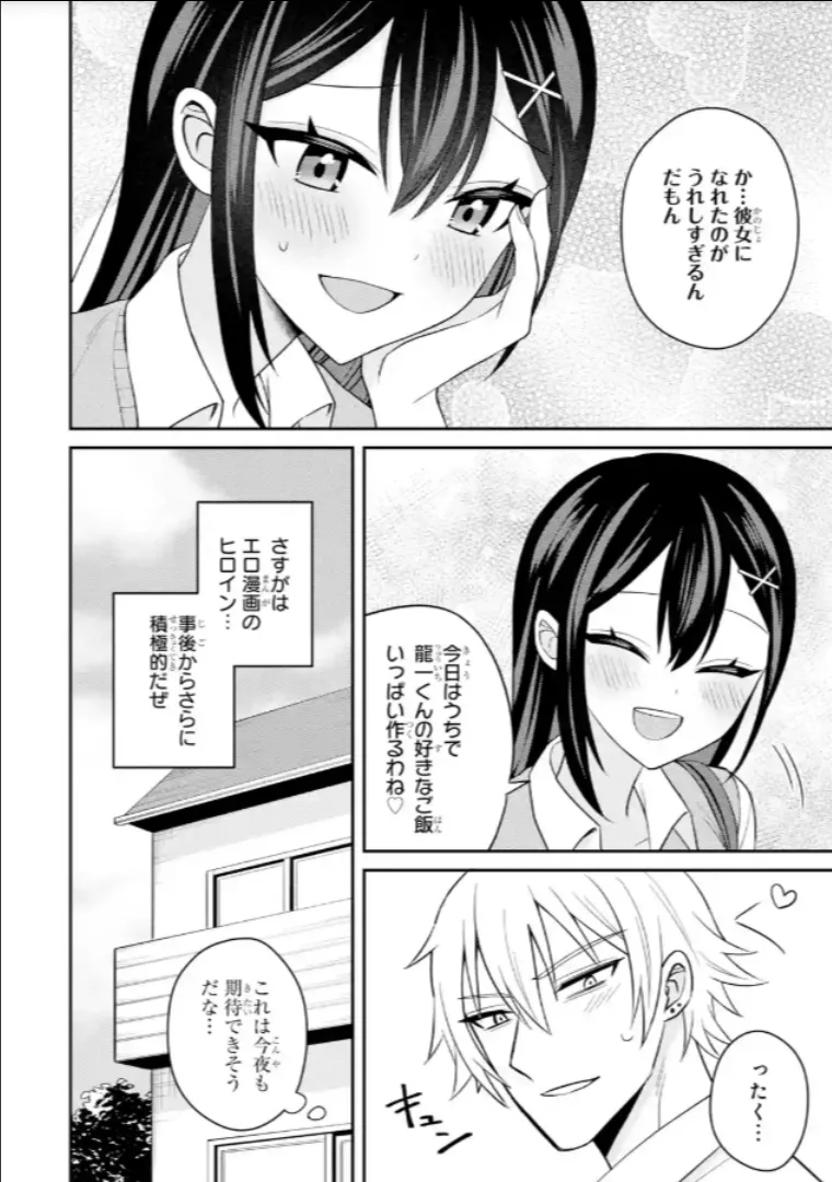 Netorare Manga no Kuzu Otoko ni Tensei Shita Hazu ga Heroine ga Yotte Kuru Ken 22-2 page 2 full