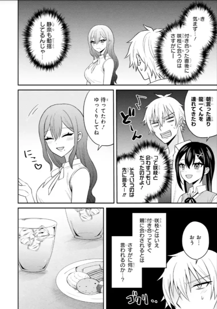 Netorare Manga no Kuzu Otoko ni Tensei Shita Hazu ga Heroine ga Yotte Kuru Ken 22-2 page 4 full