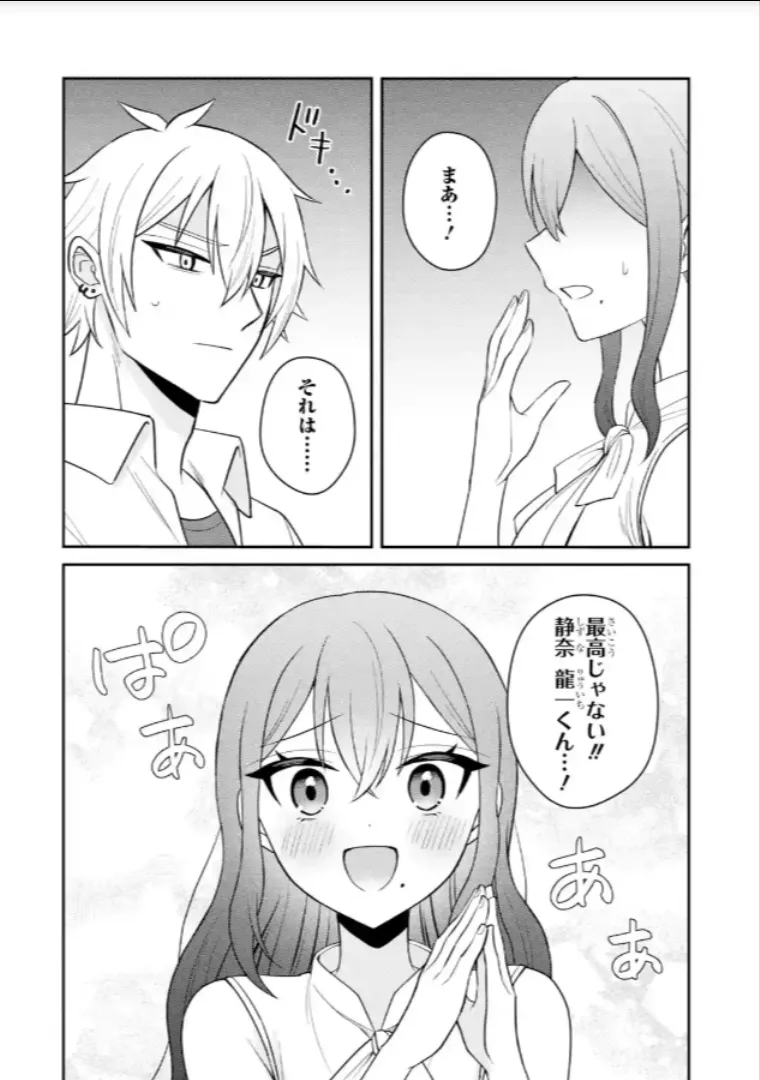 Netorare Manga no Kuzu Otoko ni Tensei Shita Hazu ga Heroine ga Yotte Kuru Ken 22-2 page 6 full