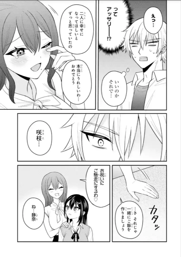 Netorare Manga no Kuzu Otoko ni Tensei Shita Hazu ga Heroine ga Yotte Kuru Ken 22-2 page 7 full