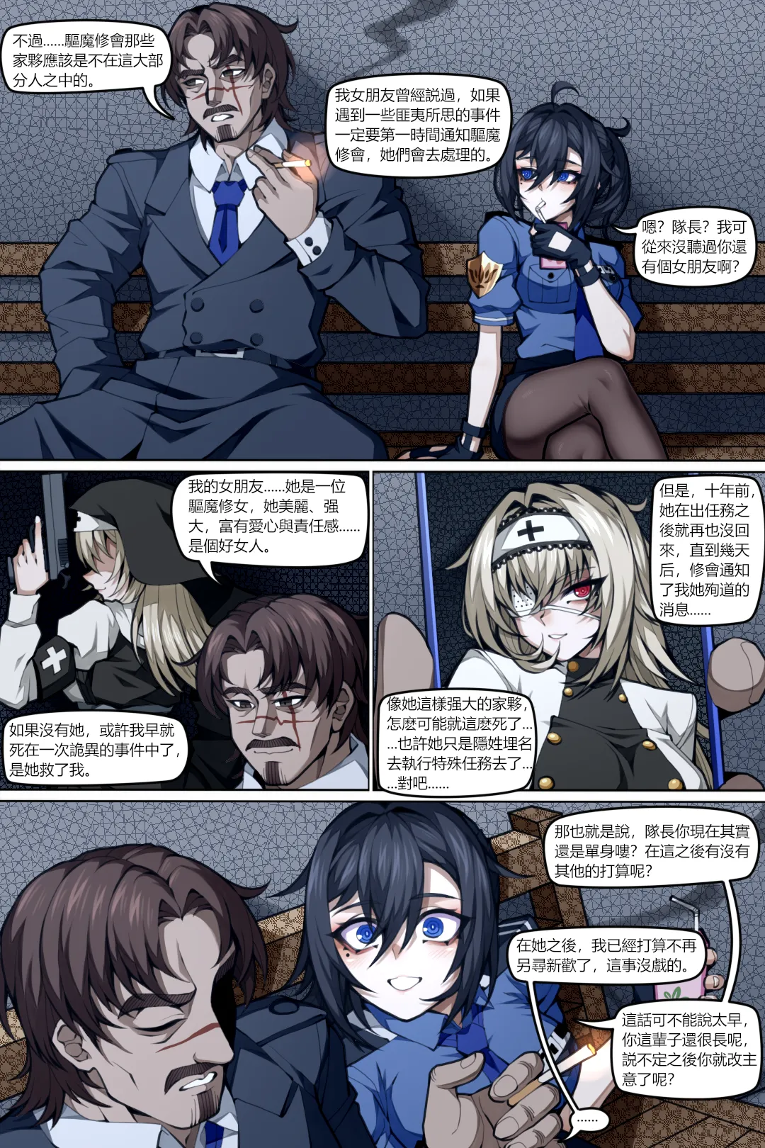 魔城瀆者——贰.山雨慾來 page 7 full