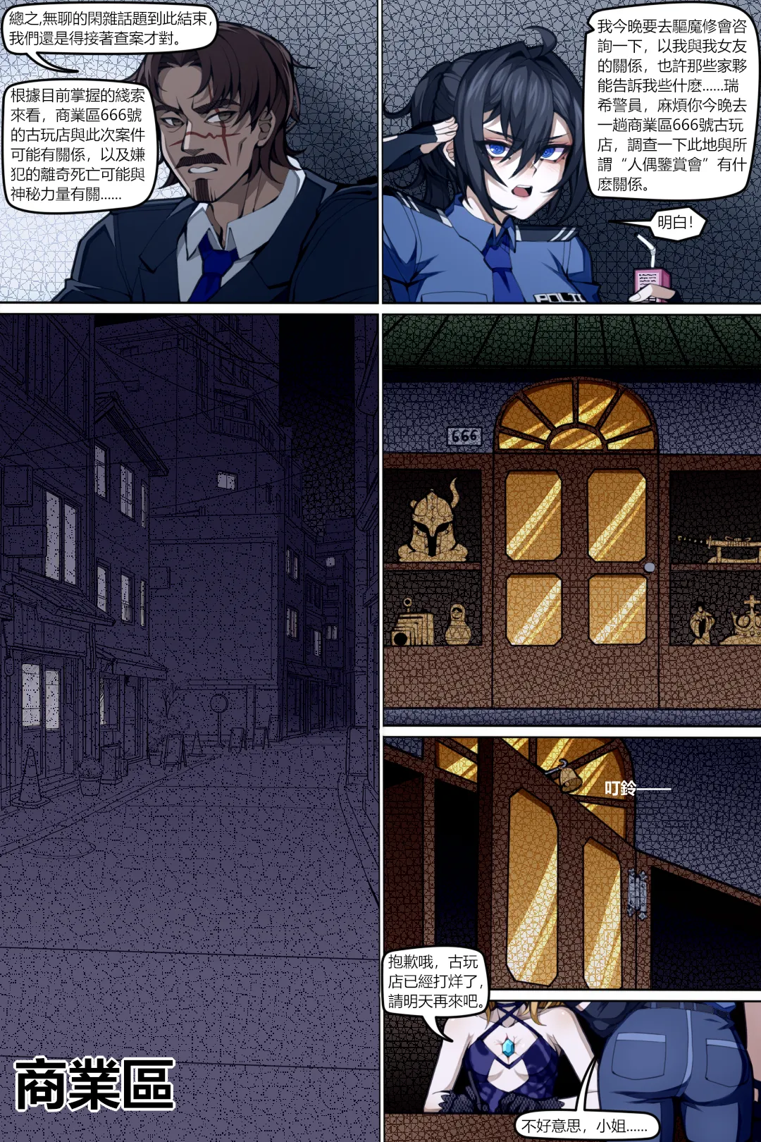 魔城瀆者——贰.山雨慾來 page 8 full